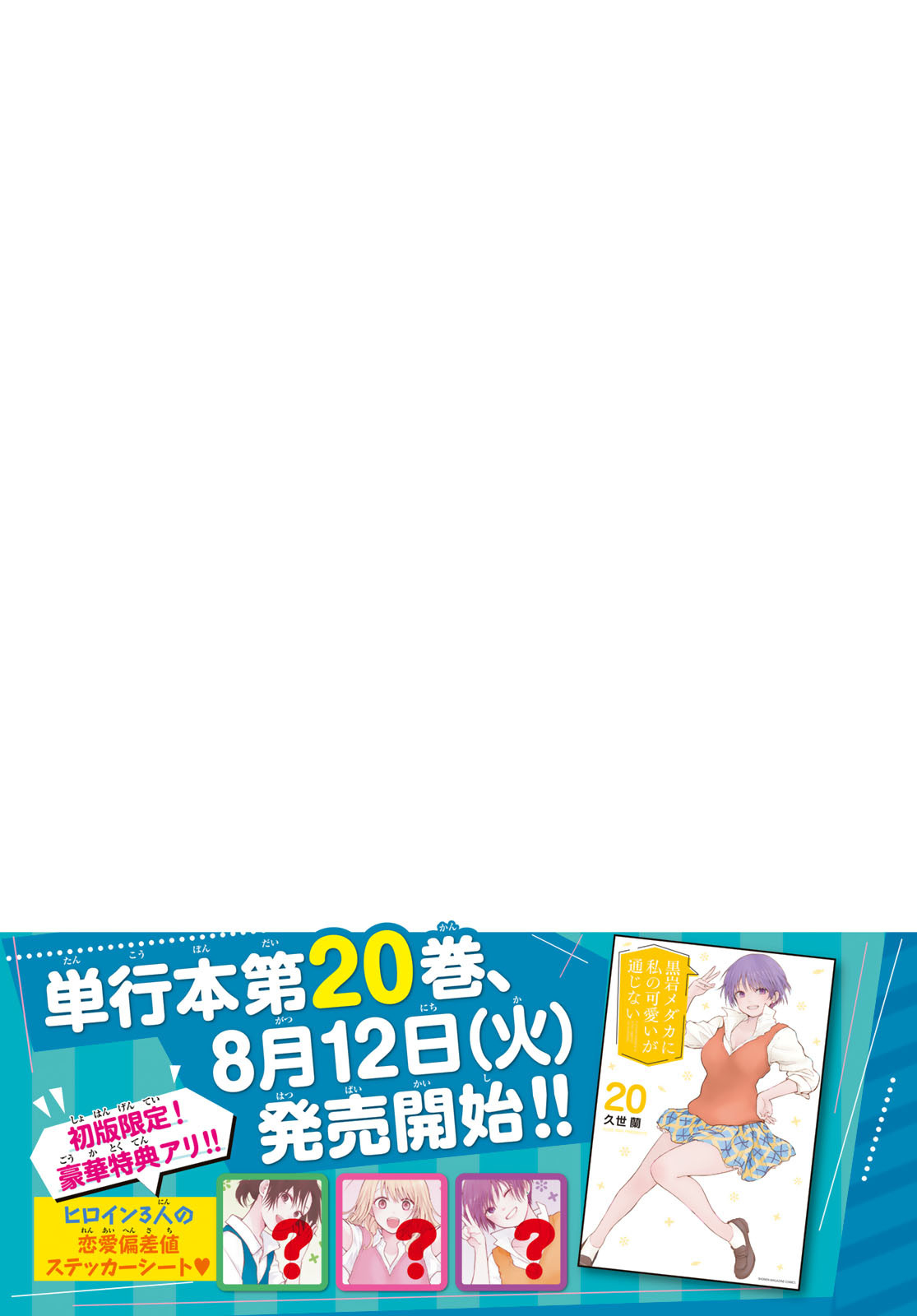 黒岩メダカに私の可愛いが通じない Chap 188 - Next Chap 189