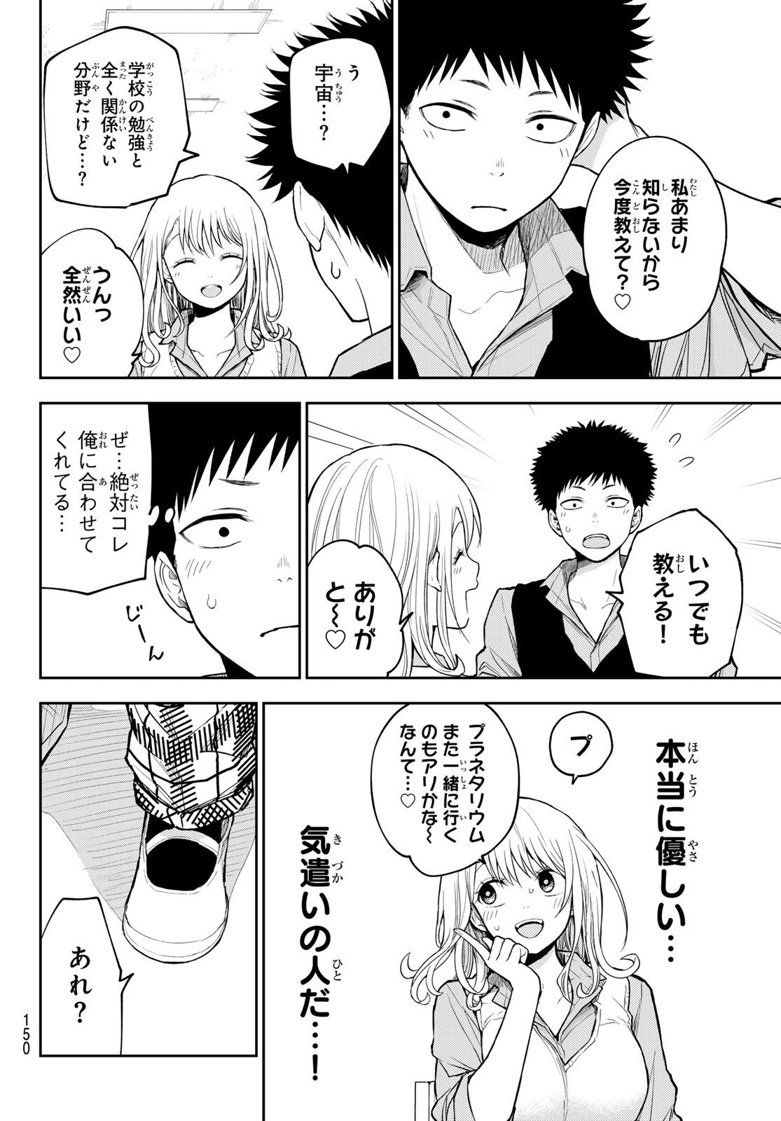 黒岩メダカに私の可愛いが通じない Chap 188 - Next Chap 189