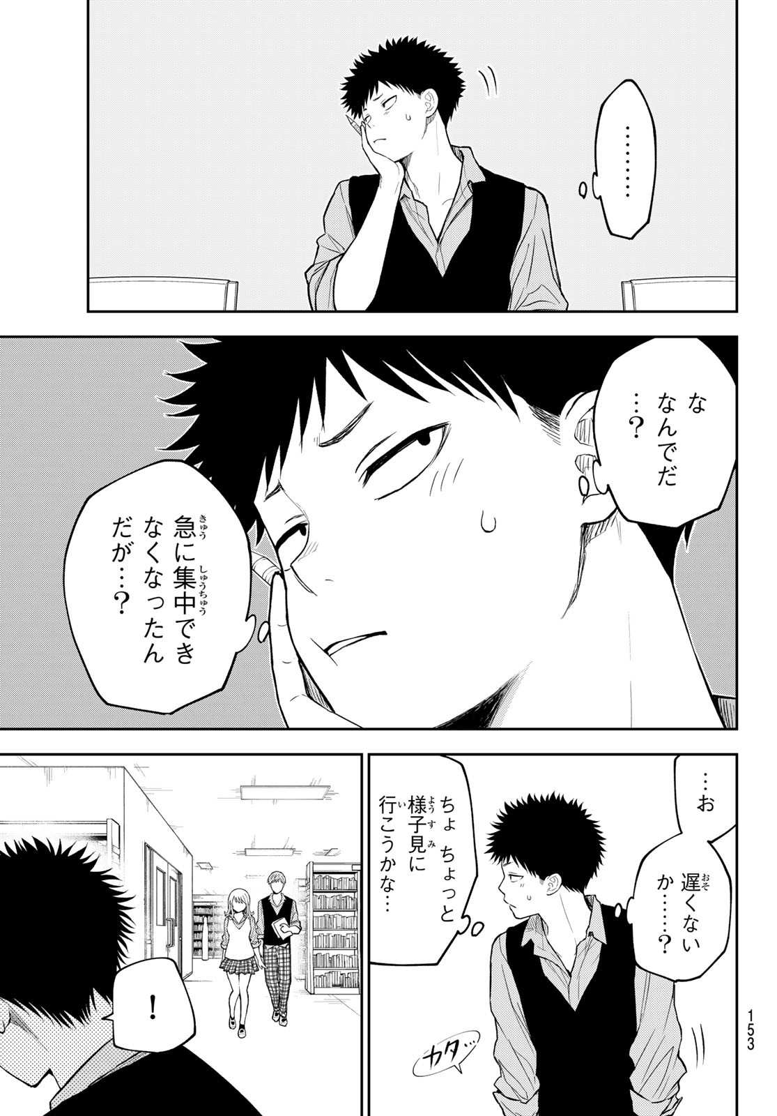 黒岩メダカに私の可愛いが通じない Chap 188 - Next Chap 189