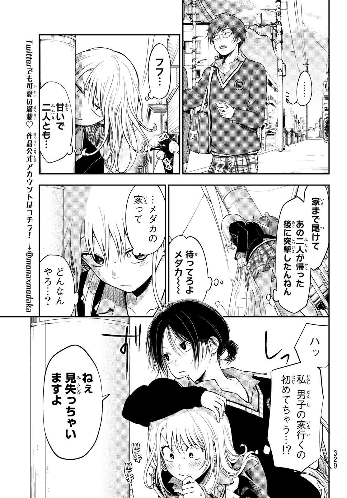 黒岩メダカに私の可愛いが通じない Chap 19 - Next Chap 20