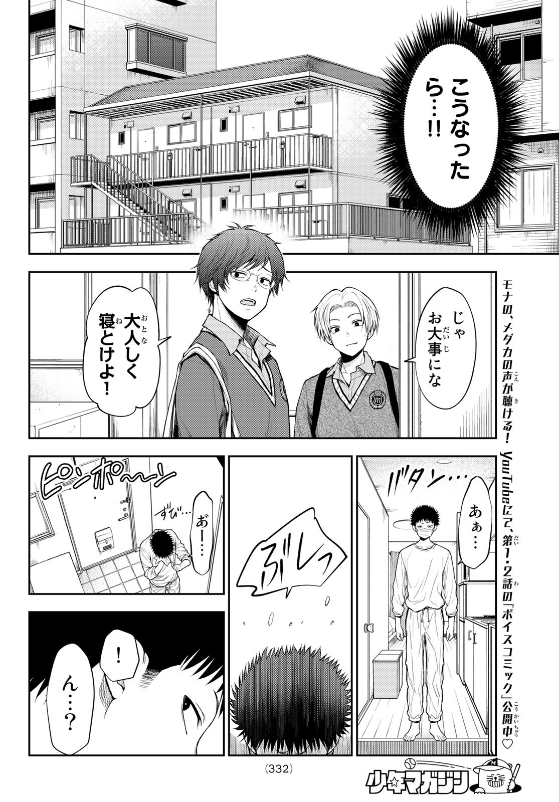黒岩メダカに私の可愛いが通じない Chap 19 - Next Chap 20