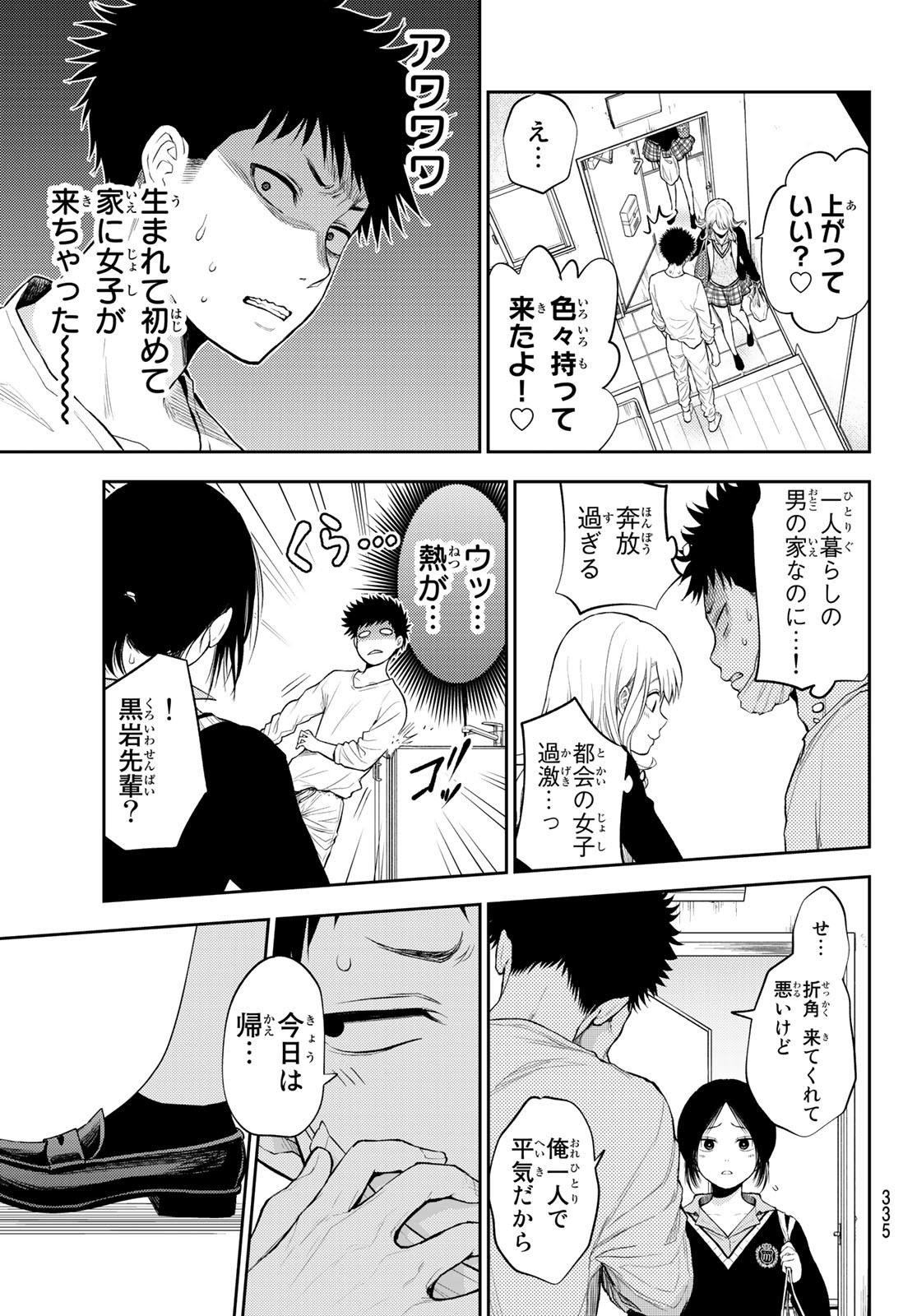 黒岩メダカに私の可愛いが通じない Chap 19 - Next Chap 20