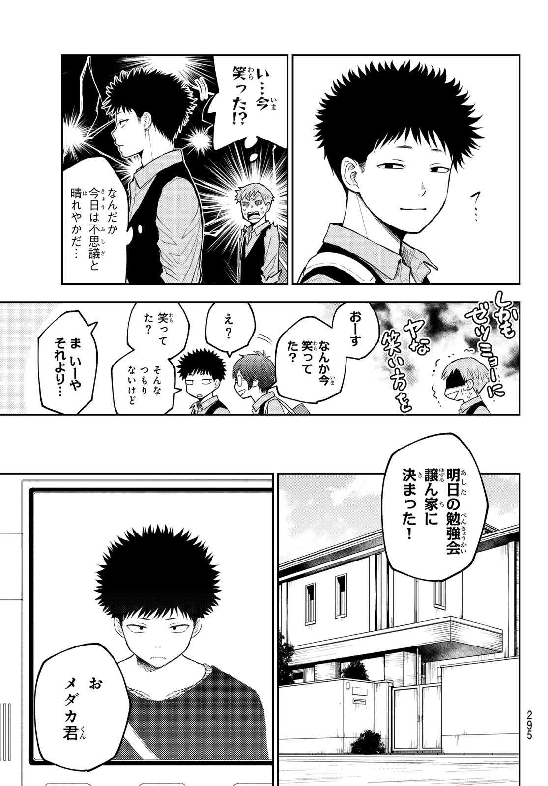 黒岩メダカに私の可愛いが通じない Chap 190 - Next Chap 191