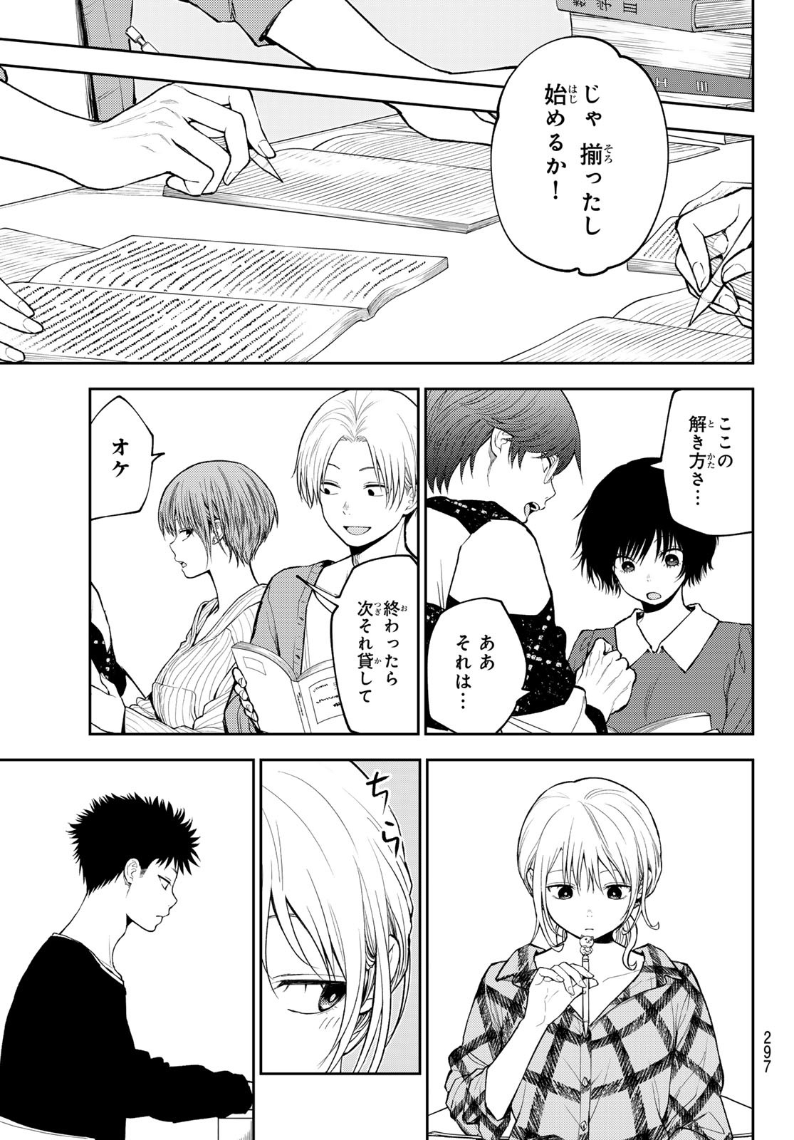 黒岩メダカに私の可愛いが通じない Chap 190 - Next Chap 191
