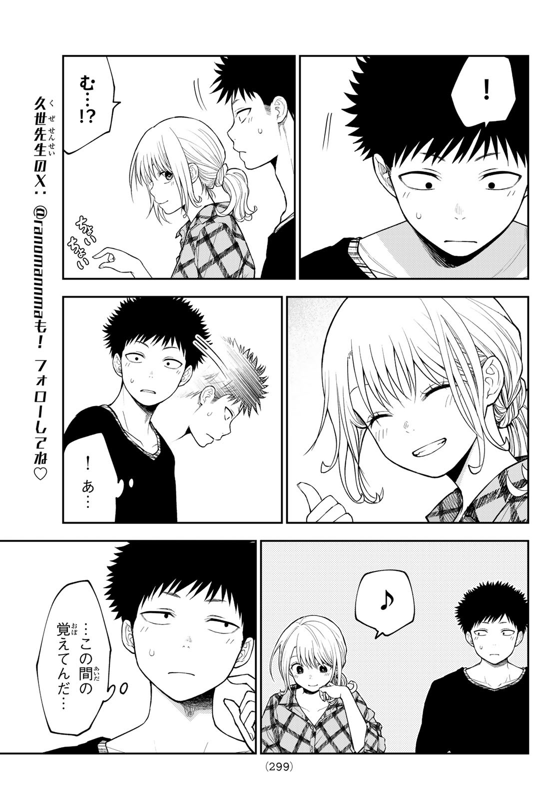 黒岩メダカに私の可愛いが通じない Chap 190 - Next Chap 191