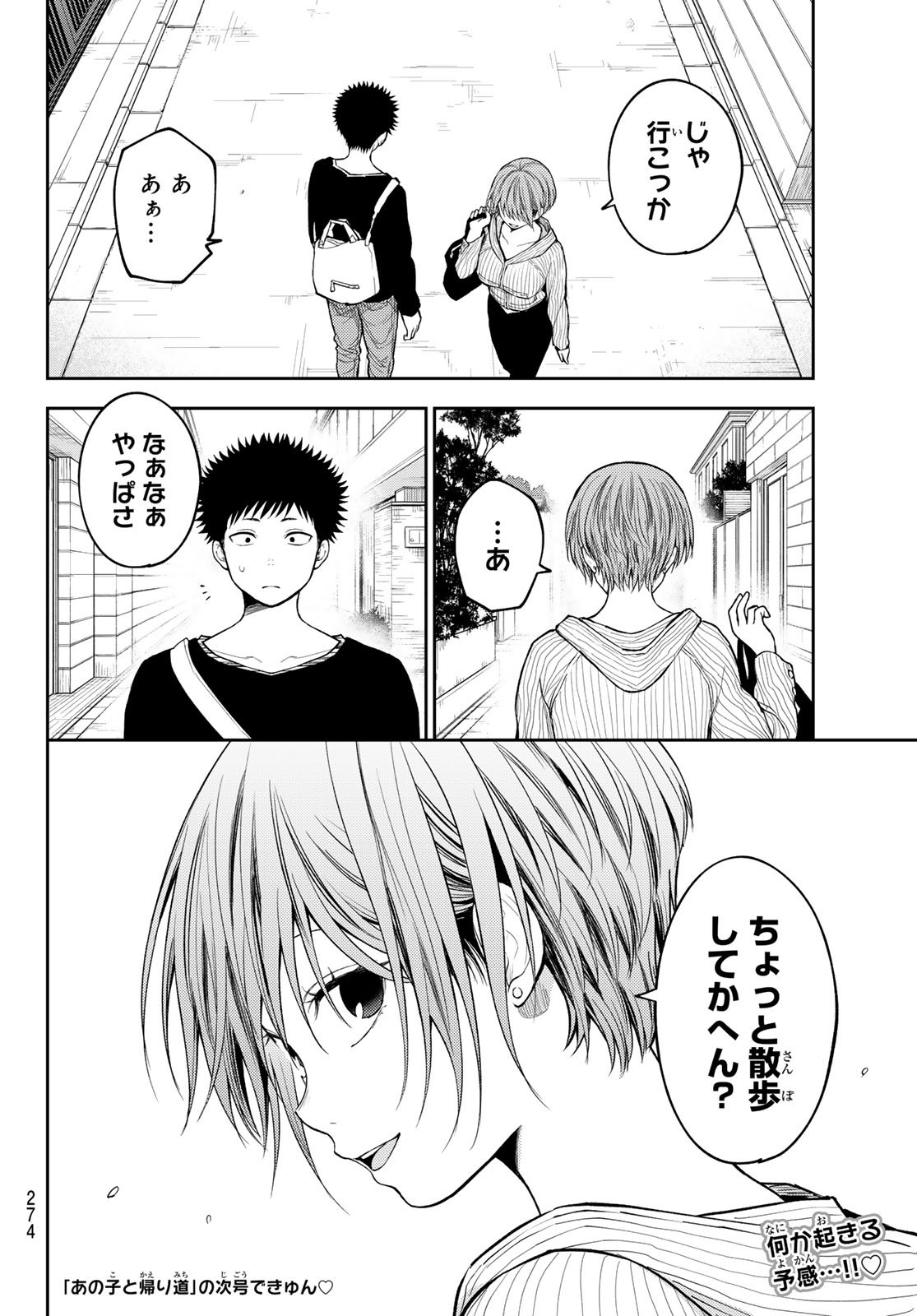 黒岩メダカに私の可愛いが通じない Chap 192 - Next Chap 193