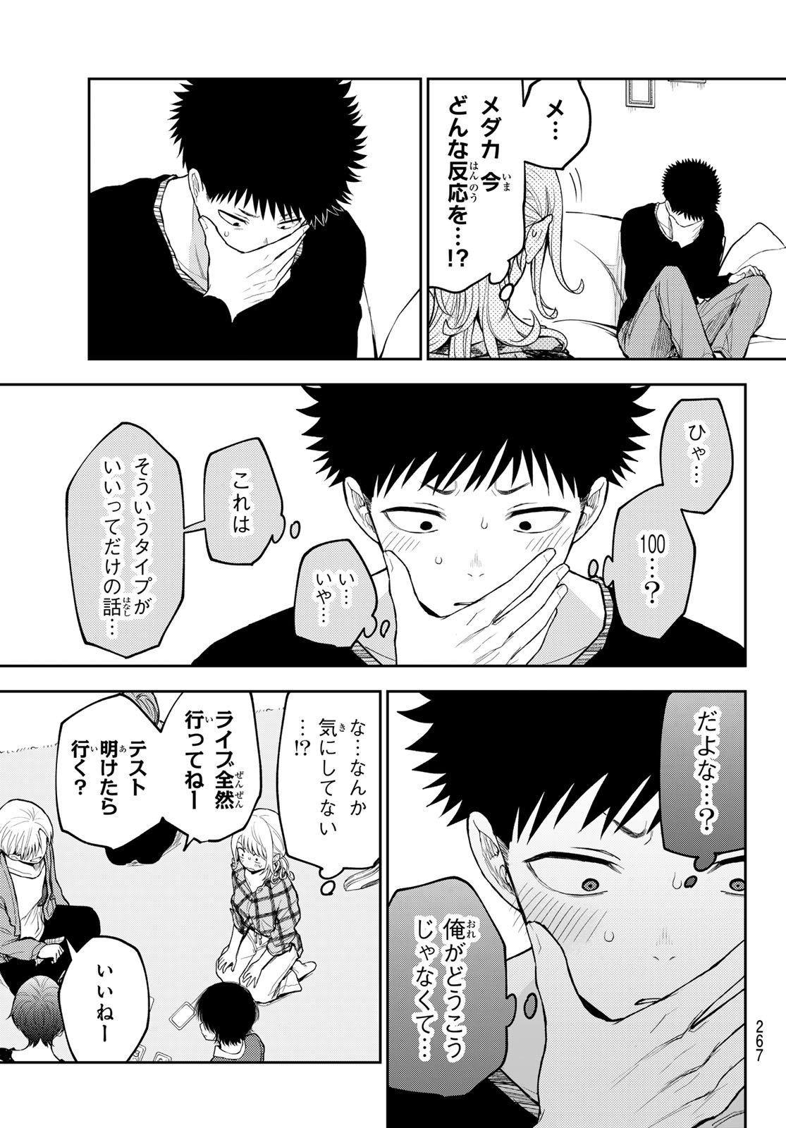 黒岩メダカに私の可愛いが通じない Chap 192 - Next Chap 193