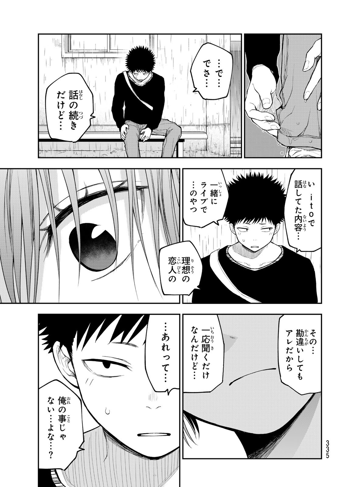 黒岩メダカに私の可愛いが通じない Chap 193 - Next Chap 194