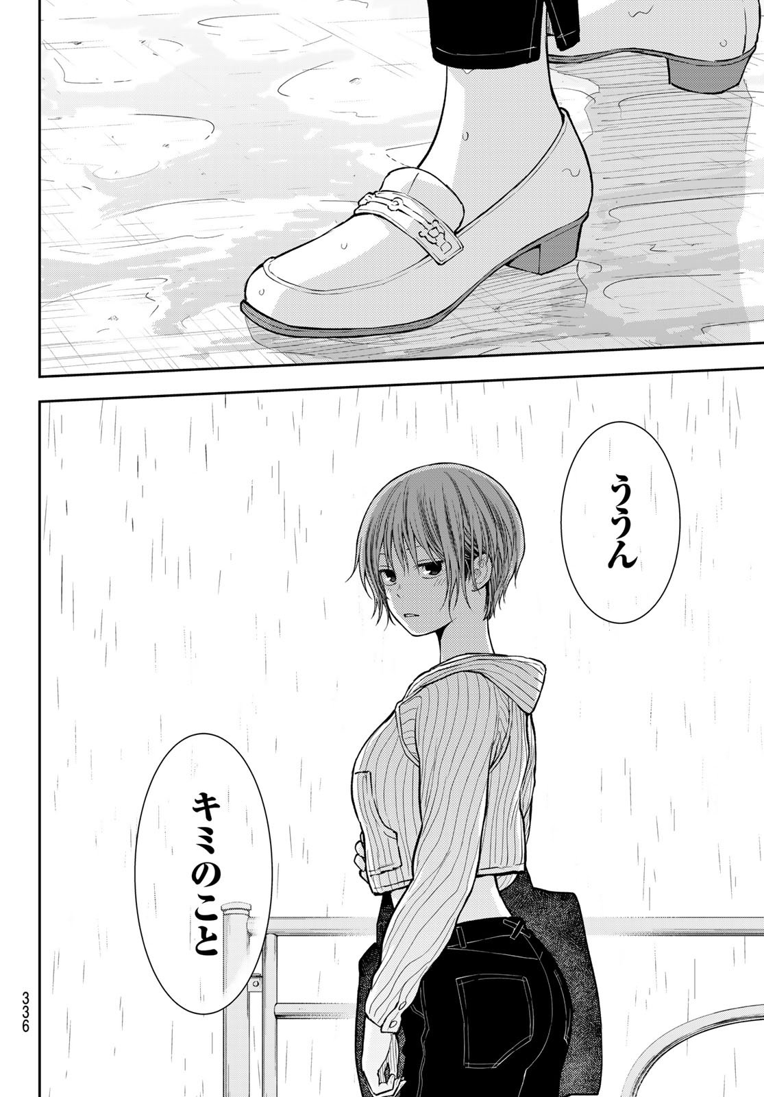 黒岩メダカに私の可愛いが通じない Chap 193 - Next Chap 194