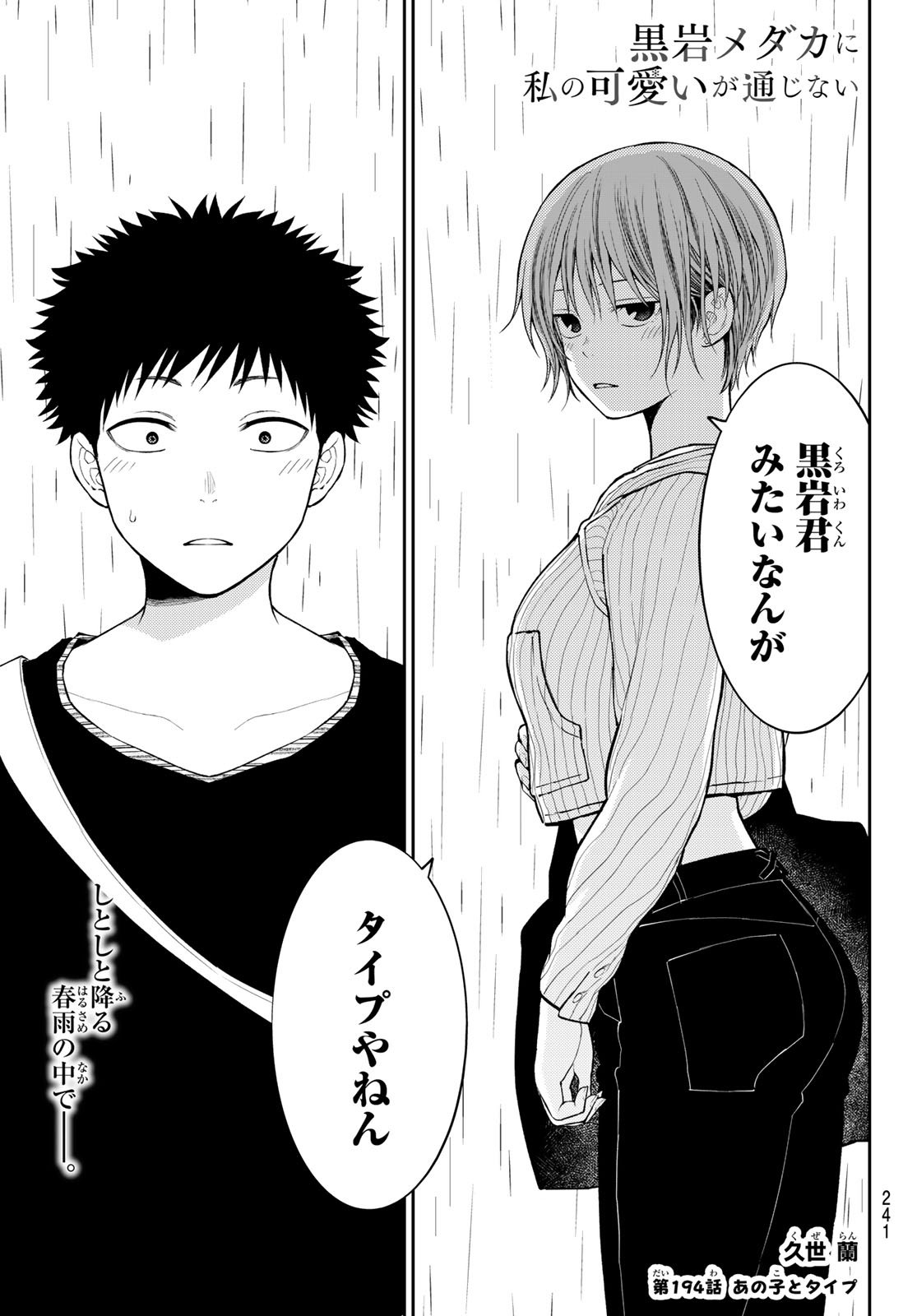黒岩メダカに私の可愛いが通じない Chap 194 - Next Chap 195