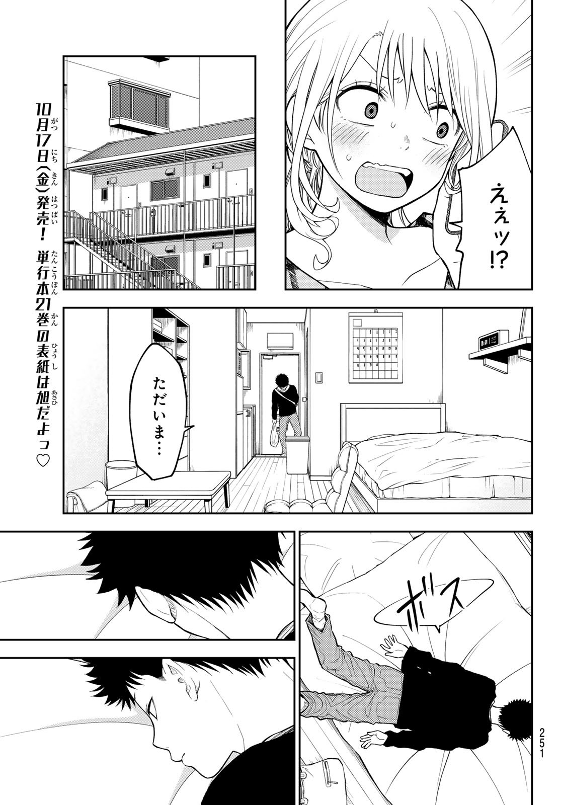 黒岩メダカに私の可愛いが通じない Chap 194 - Next Chap 195