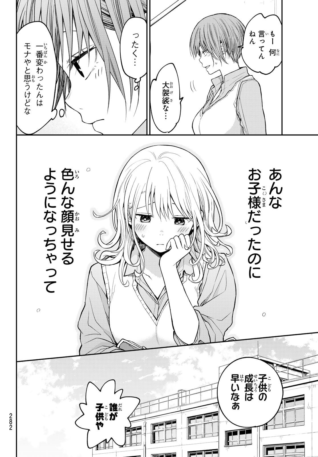 黒岩メダカに私の可愛いが通じない Chap 195 - Next Chap 196