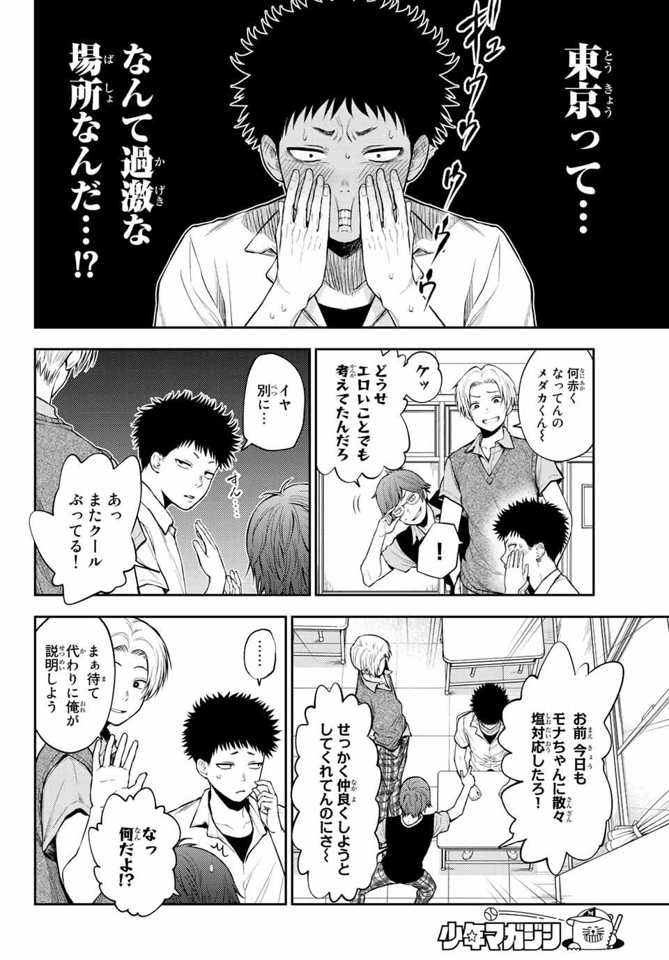 黒岩メダカに私の可愛いが通じない Chap 1 - Next Chap 2