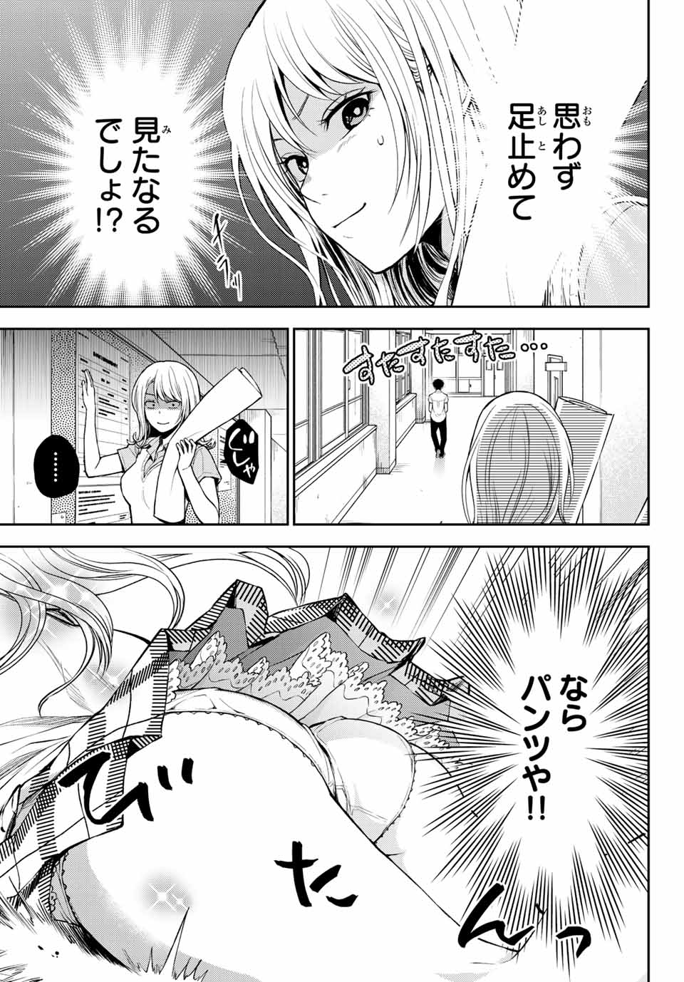 黒岩メダカに私の可愛いが通じない Chap 1 - Next Chap 2