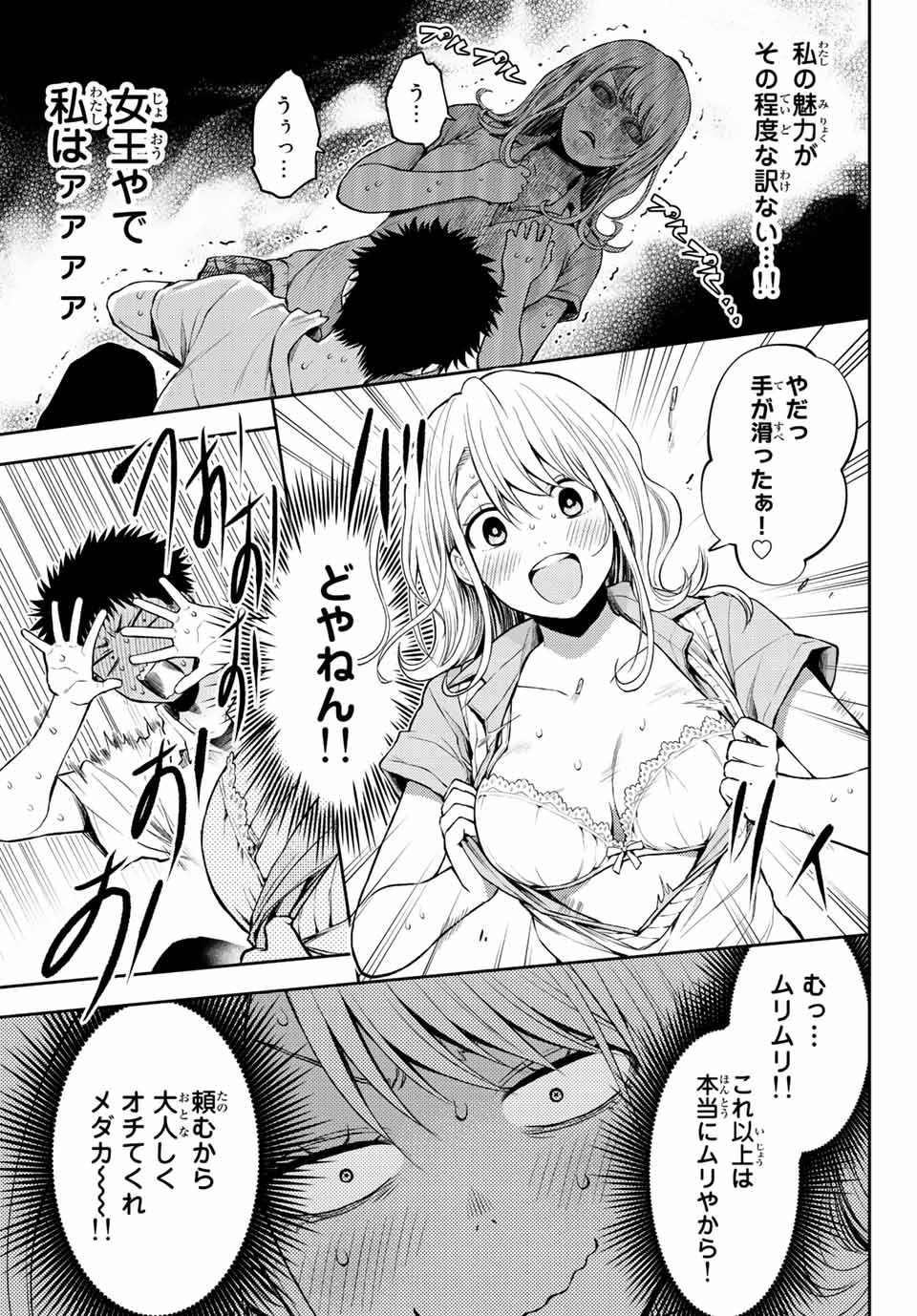 黒岩メダカに私の可愛いが通じない Chap 1 - Next Chap 2