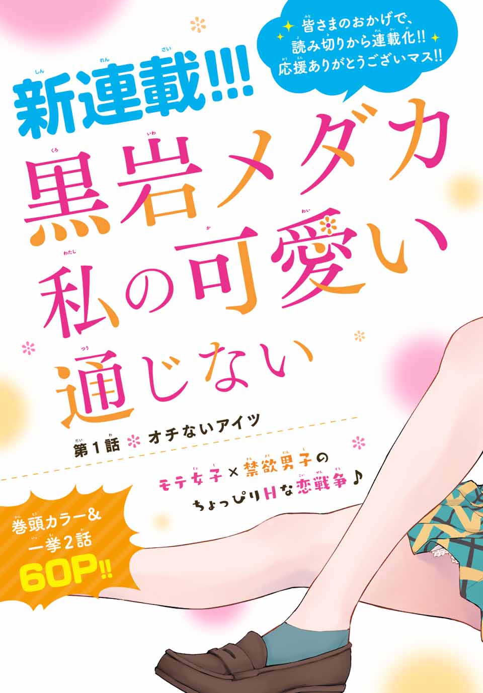 黒岩メダカに私の可愛いが通じない Chap 1 - Next Chap 2