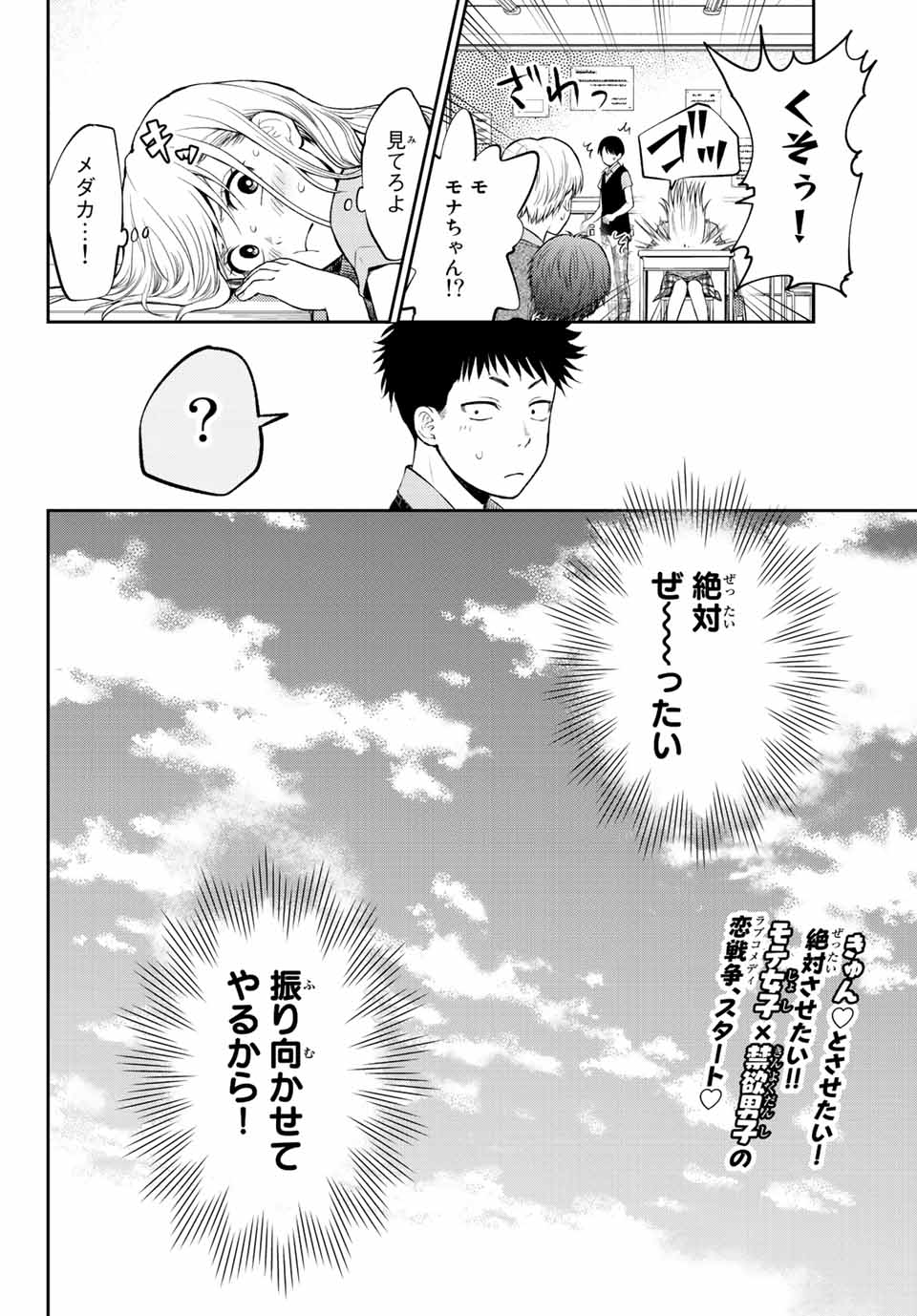 黒岩メダカに私の可愛いが通じない Chap 1 - Next Chap 2