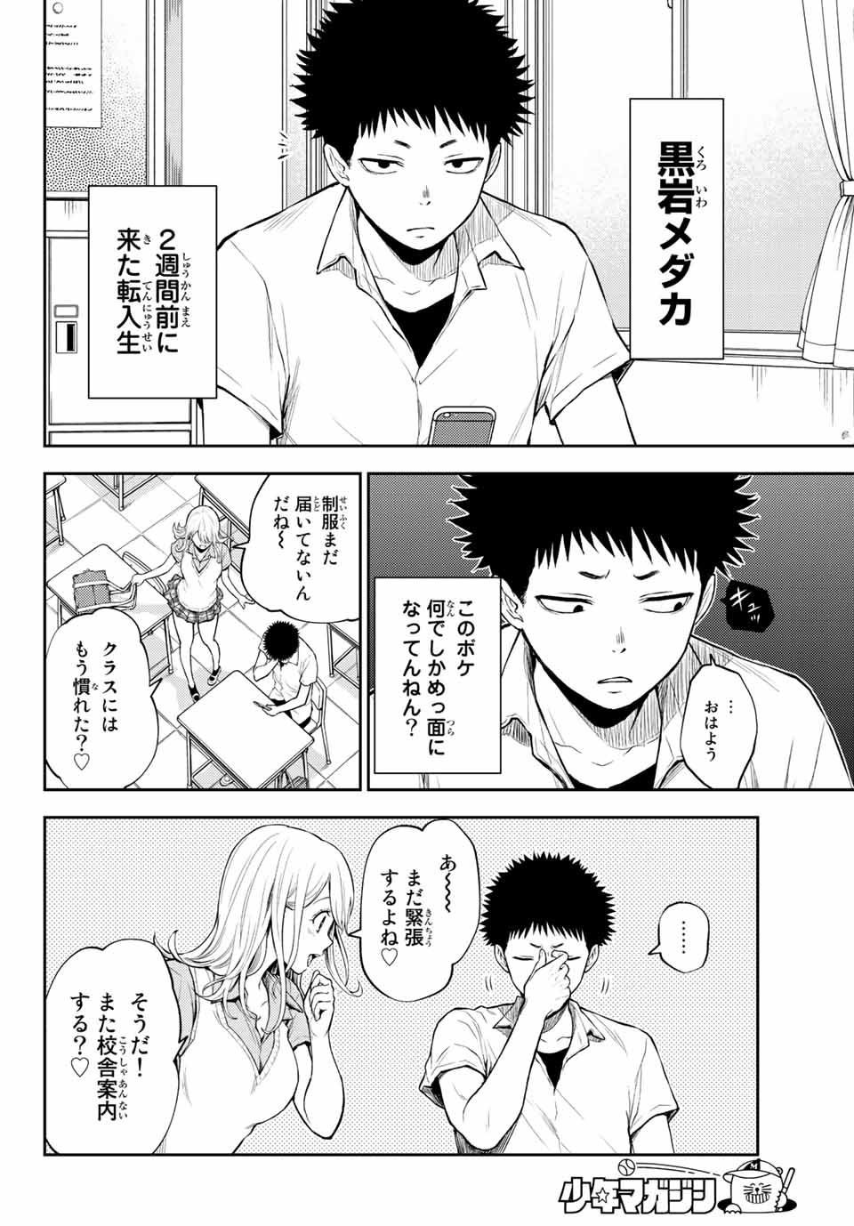 黒岩メダカに私の可愛いが通じない Chap 1 - Next Chap 2