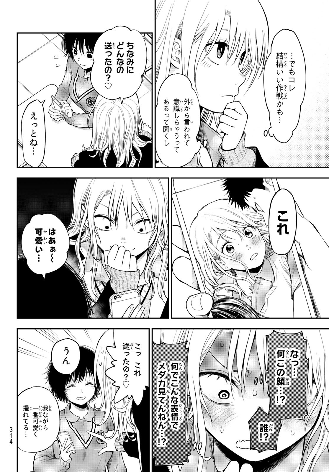黒岩メダカに私の可愛いが通じない Chap 23 - Next Chap 24