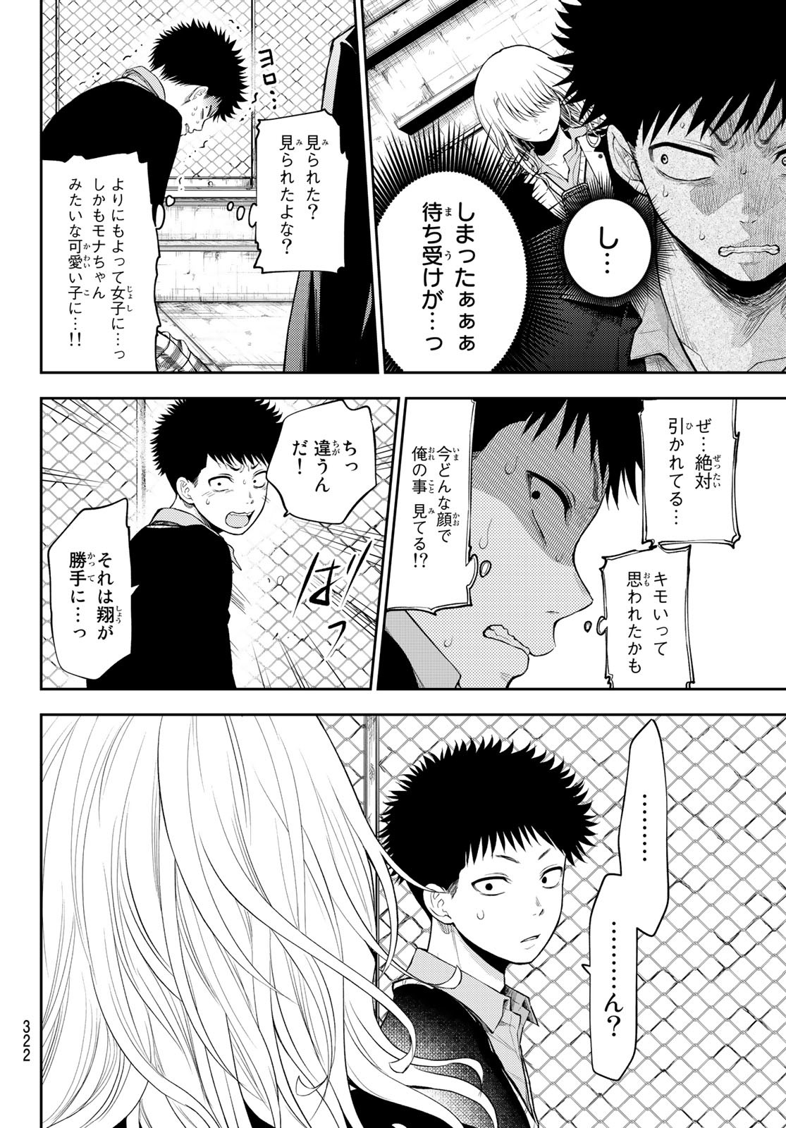 黒岩メダカに私の可愛いが通じない Chap 23 - Next Chap 24