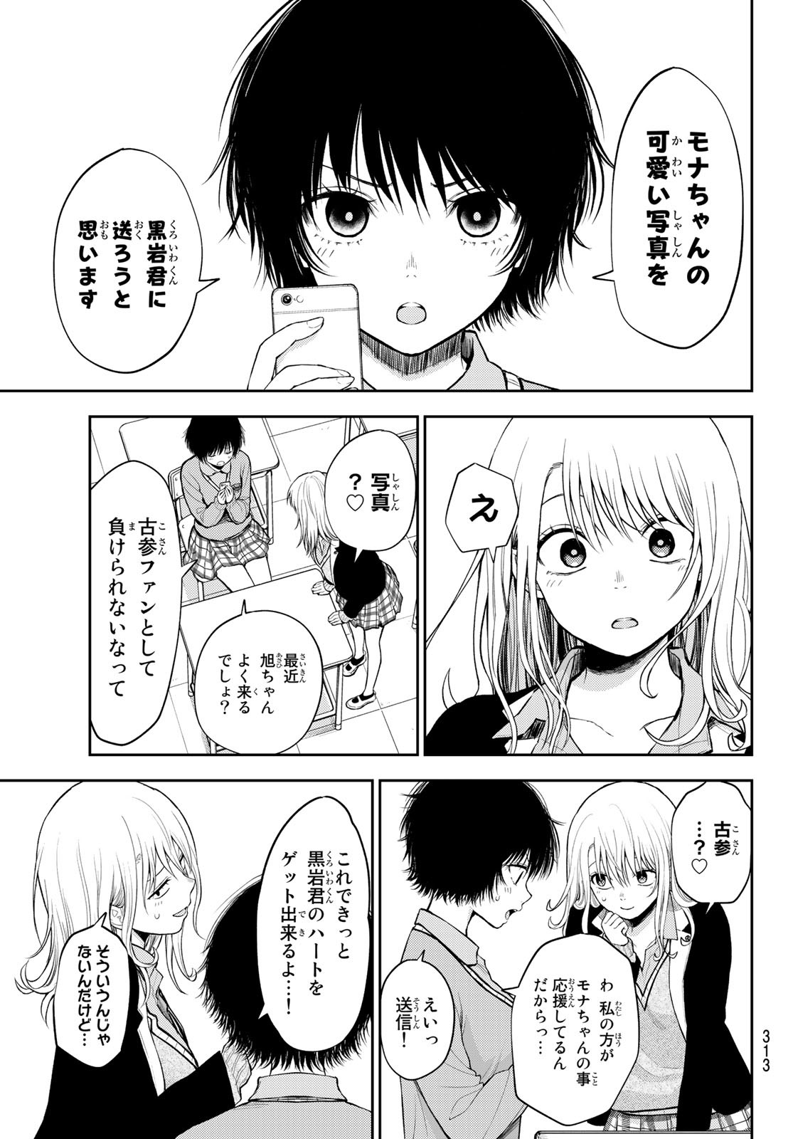 黒岩メダカに私の可愛いが通じない Chap 23 - Next Chap 24