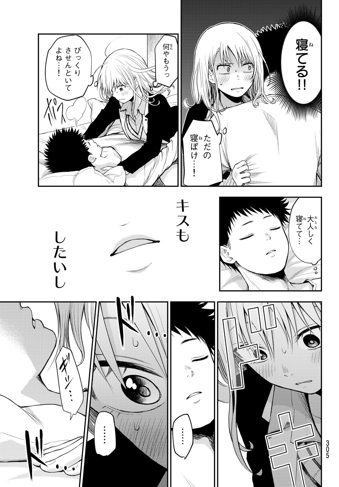 黒岩メダカに私の可愛いが通じない Chap 21 - Next Chap 22