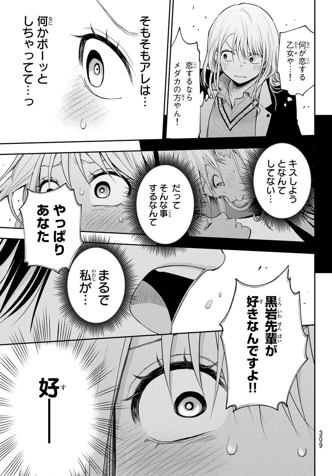 黒岩メダカに私の可愛いが通じない Chap 21 - Next Chap 22