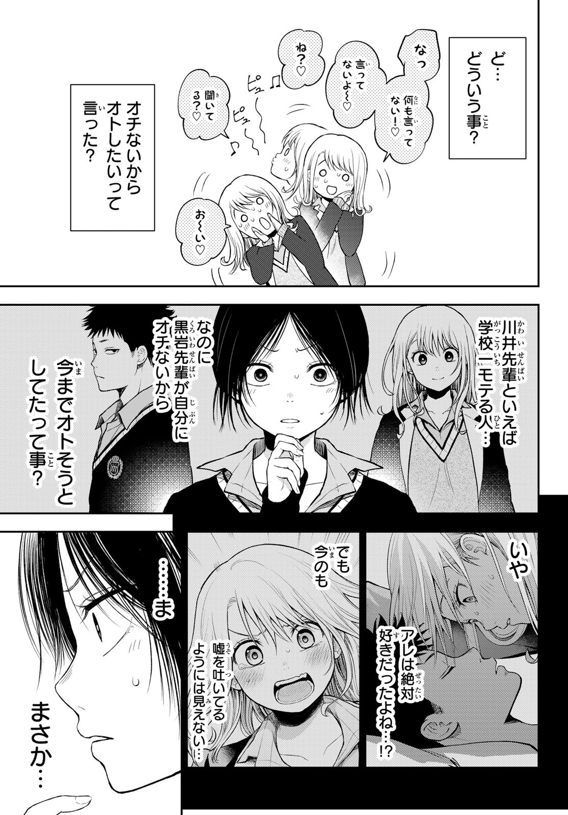 黒岩メダカに私の可愛いが通じない Chap 21 - Next Chap 22