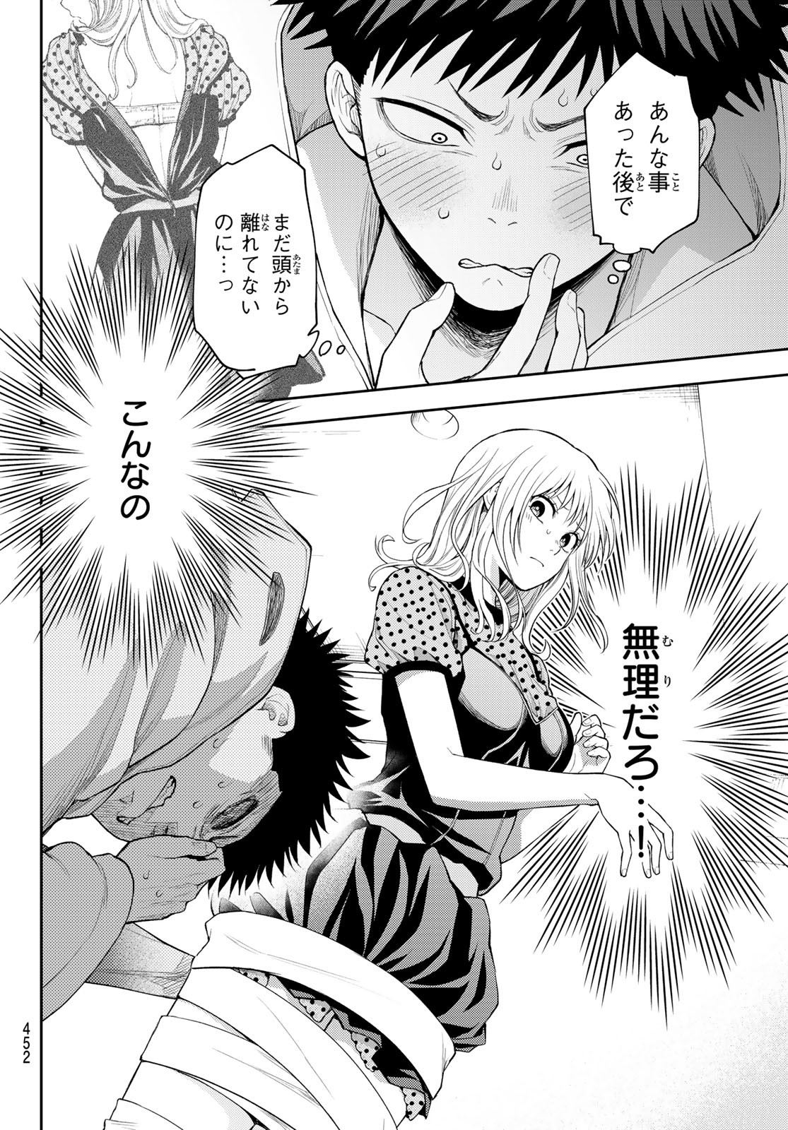 黒岩メダカに私の可愛いが通じない Chap 27 - Next Chap 28