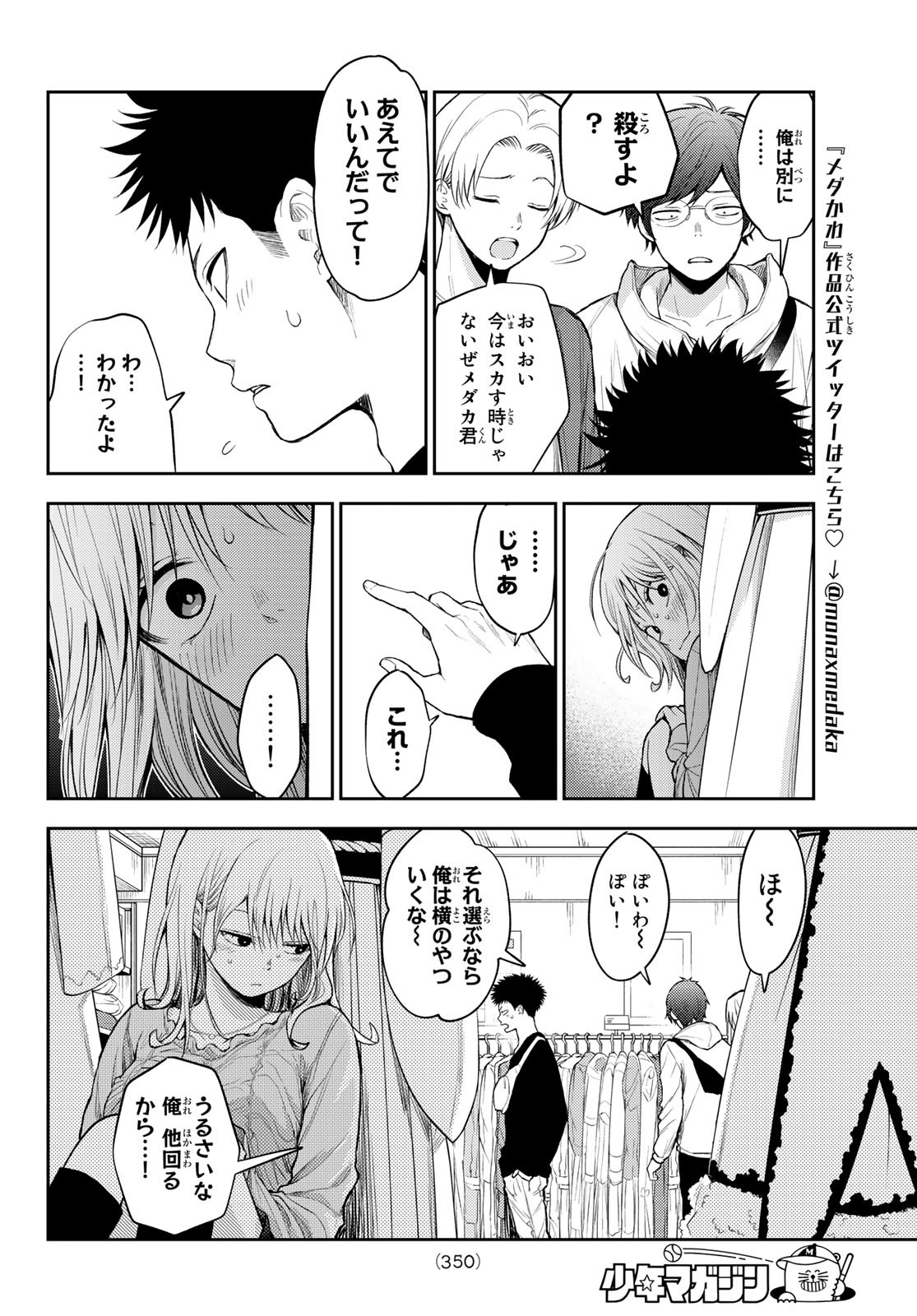 黒岩メダカに私の可愛いが通じない Chap 25 - Next Chap 26