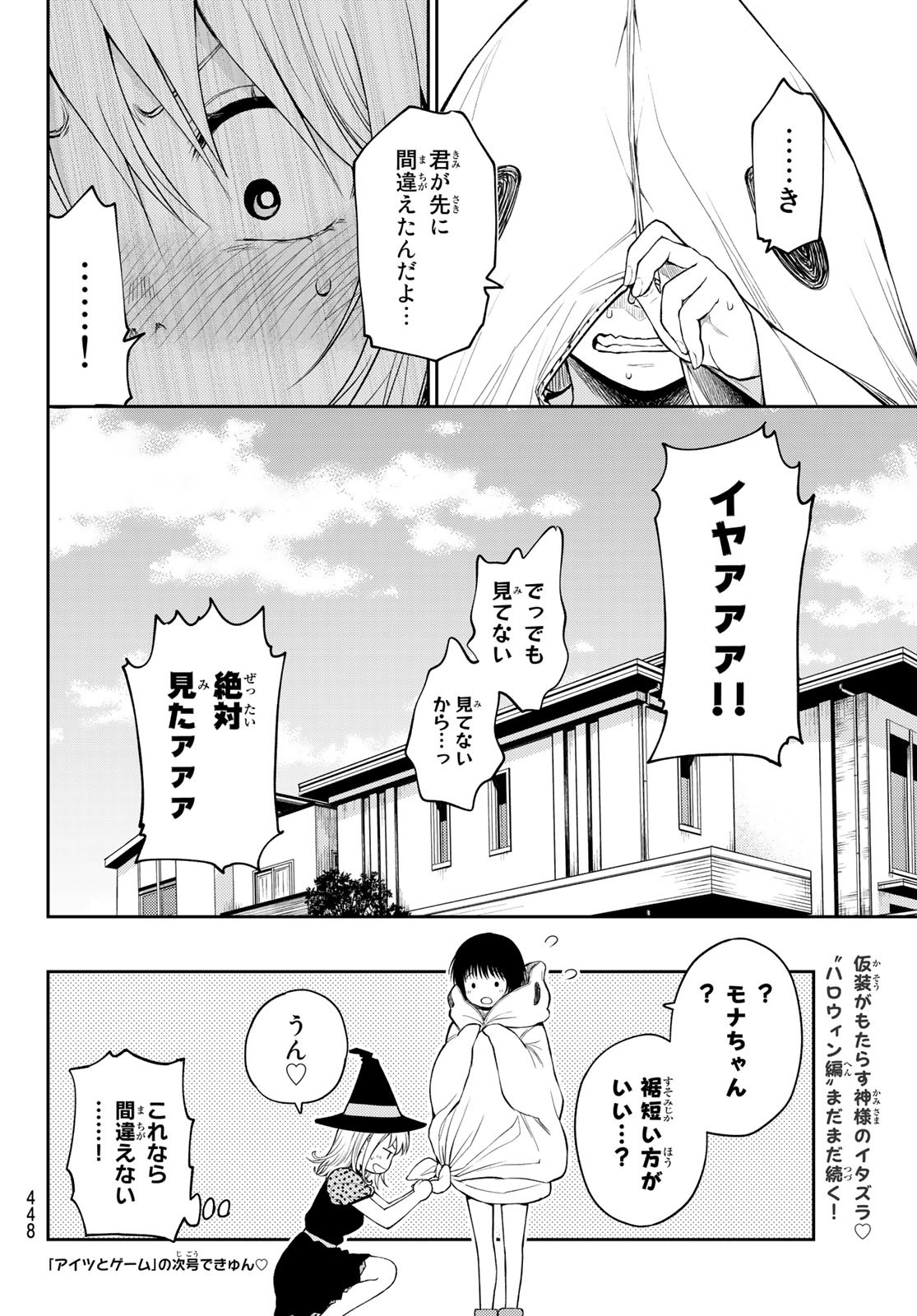 黒岩メダカに私の可愛いが通じない Chap 26 - Next Chap 27