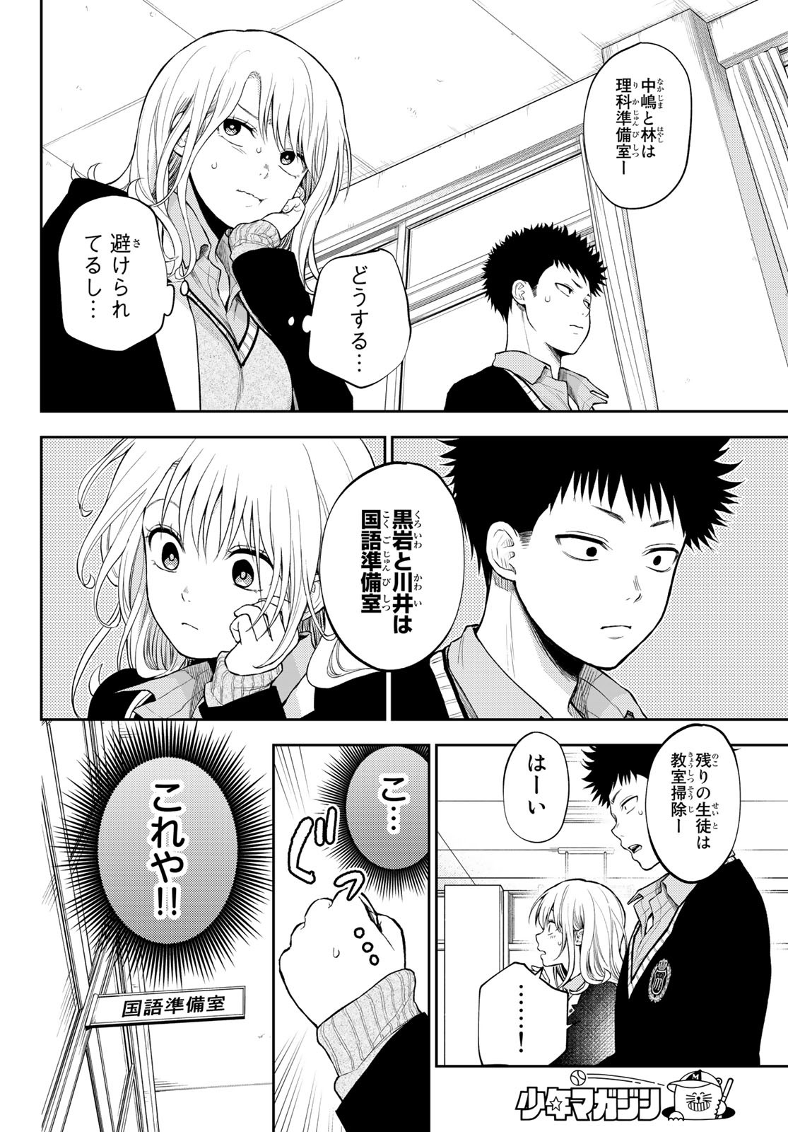黒岩メダカに私の可愛いが通じない Chap 29 - Next Chap 30