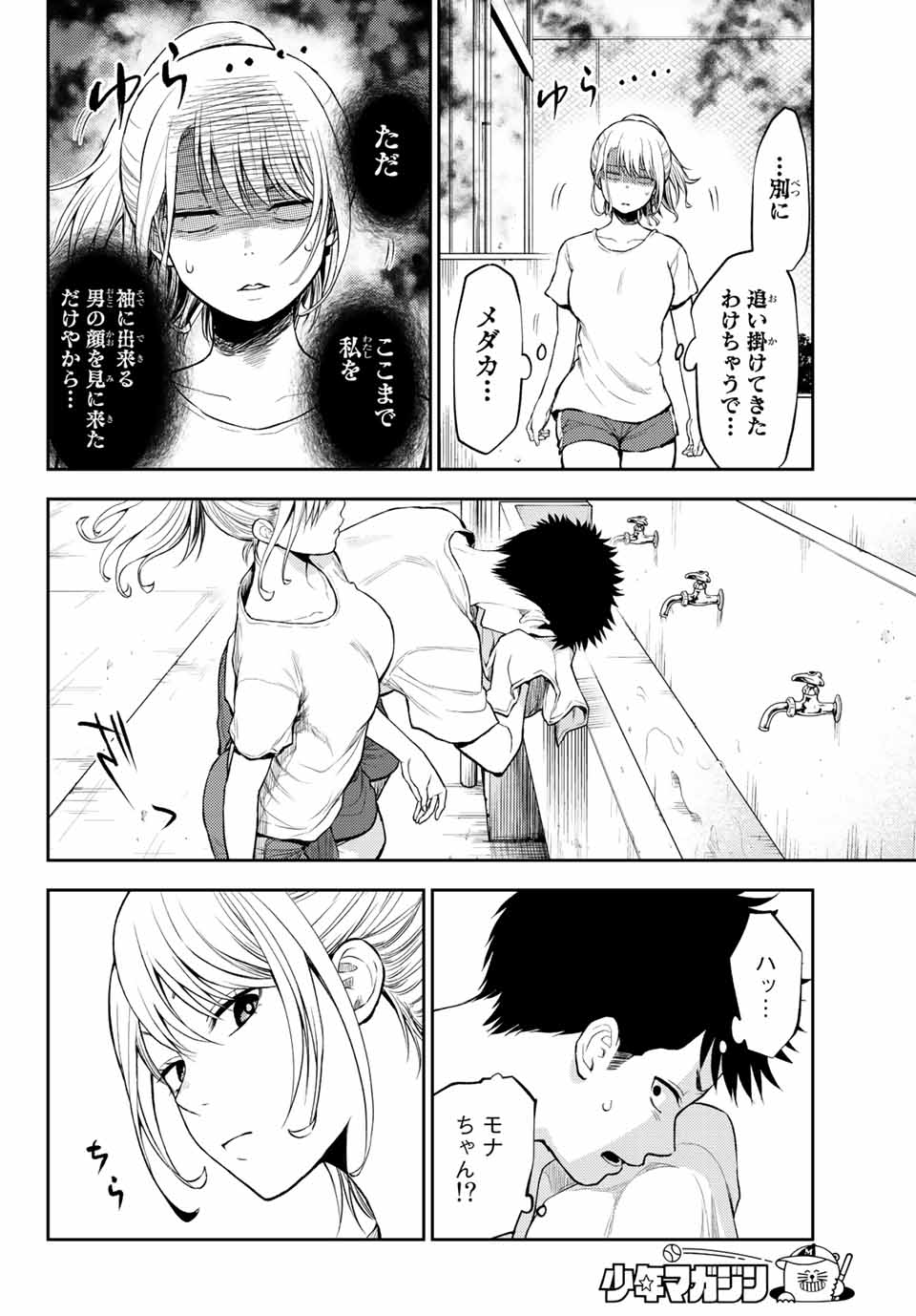 黒岩メダカに私の可愛いが通じない Chap 2 - Next Chap 3