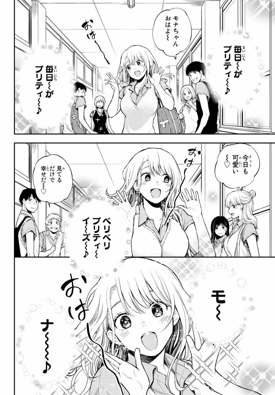 黒岩メダカに私の可愛いが通じない Chap 2 - Next Chap 3