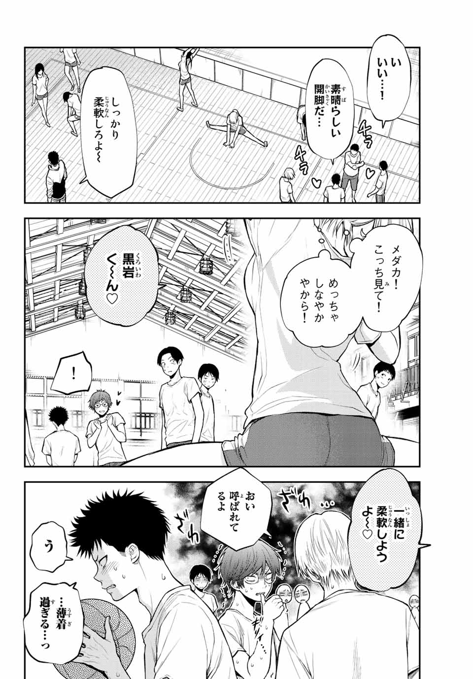 黒岩メダカに私の可愛いが通じない Chap 2 - Next Chap 3
