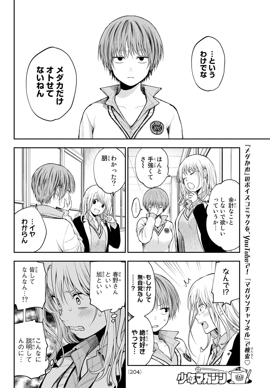 黒岩メダカに私の可愛いが通じない Chap 33 - Next Chap 34