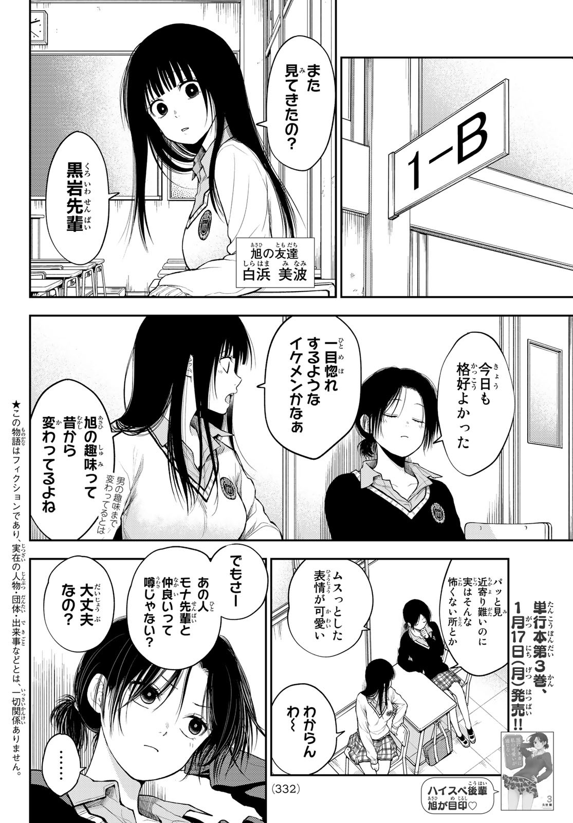 黒岩メダカに私の可愛いが通じない Chap 30 - Next Chap 31