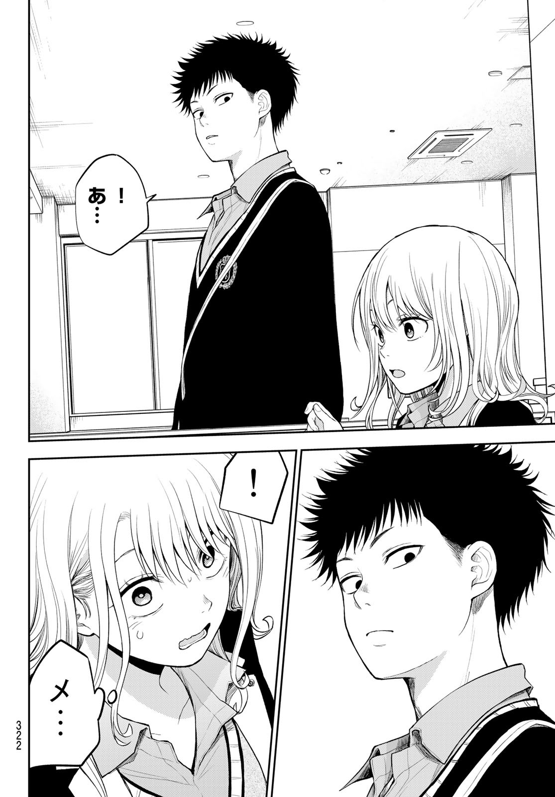 黒岩メダカに私の可愛いが通じない Chap 31 - Next Chap 32