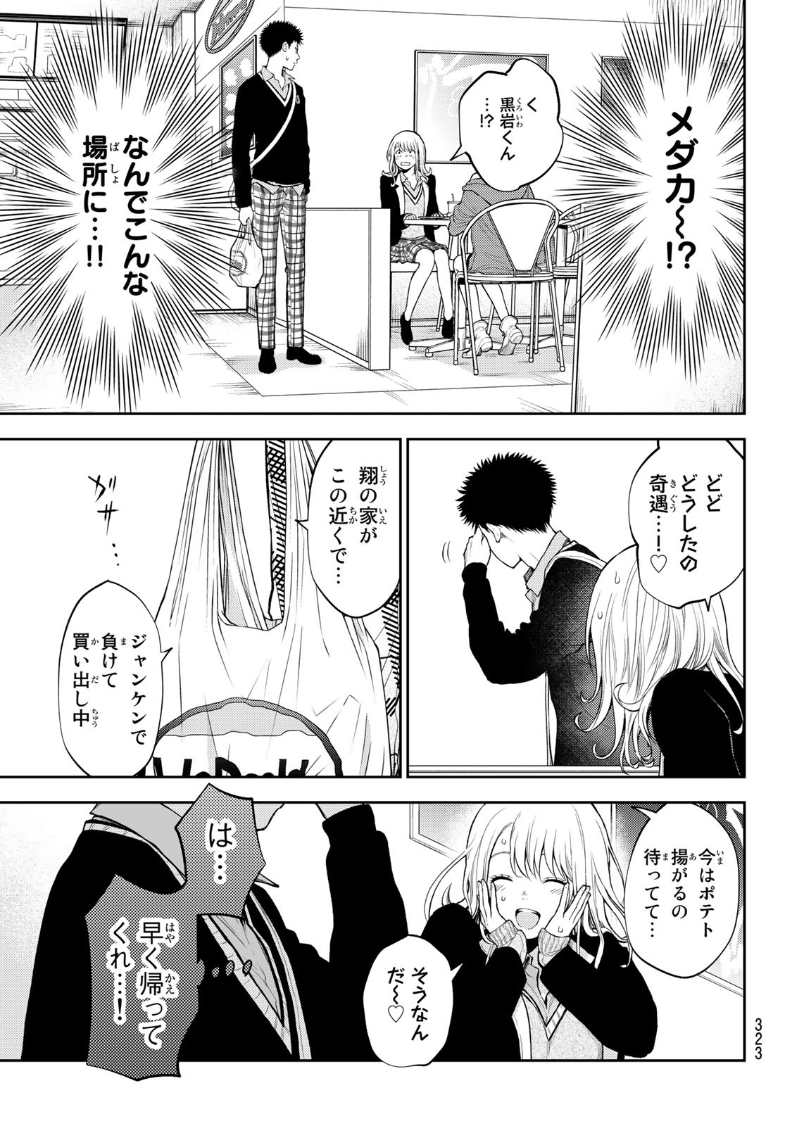 黒岩メダカに私の可愛いが通じない Chap 31 - Next Chap 32