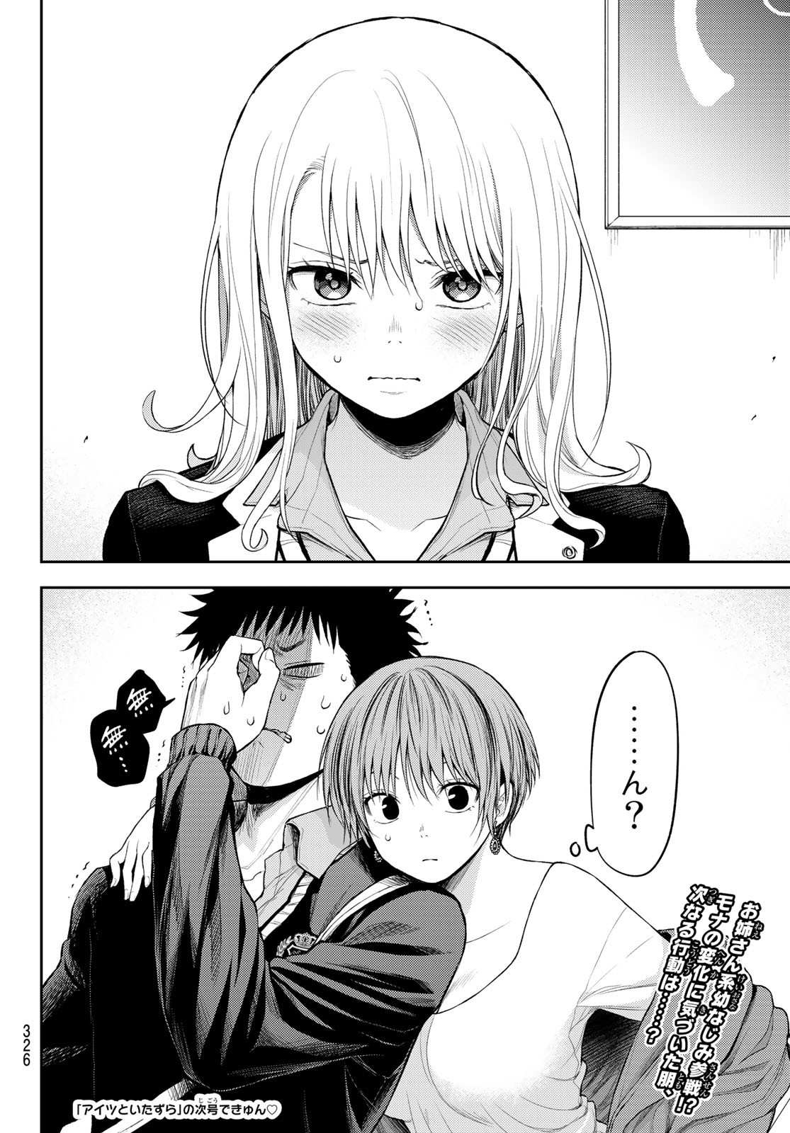 黒岩メダカに私の可愛いが通じない Chap 31 - Next Chap 32