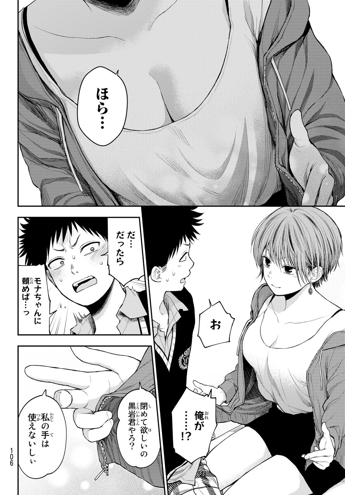 黒岩メダカに私の可愛いが通じない Chap 32 - Next Chap 33