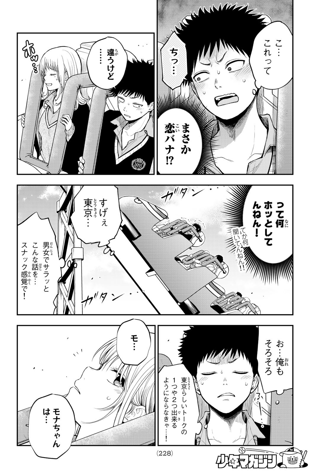 黒岩メダカに私の可愛いが通じない Chap 37 - Next Chap 38