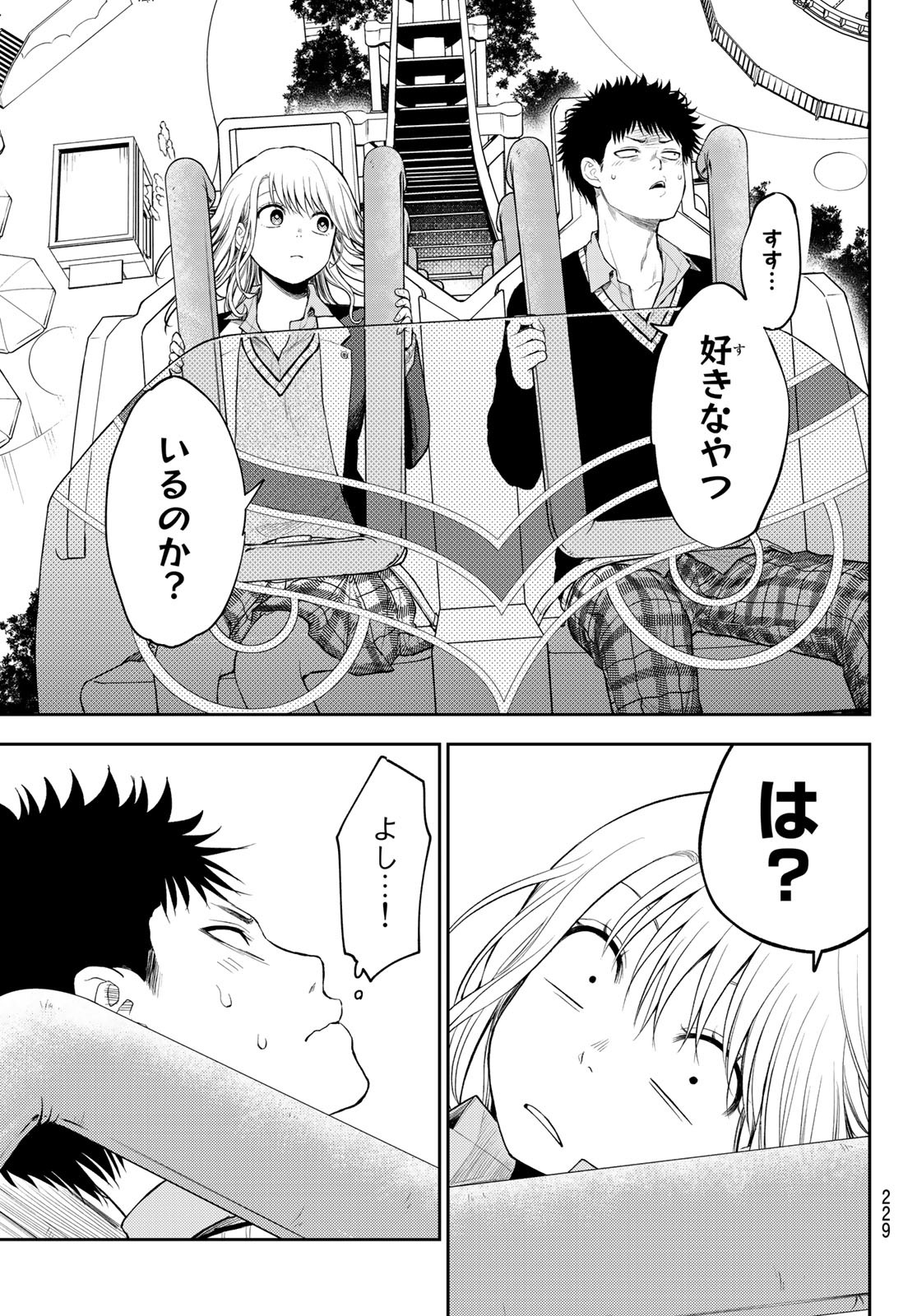 黒岩メダカに私の可愛いが通じない Chap 37 - Next Chap 38