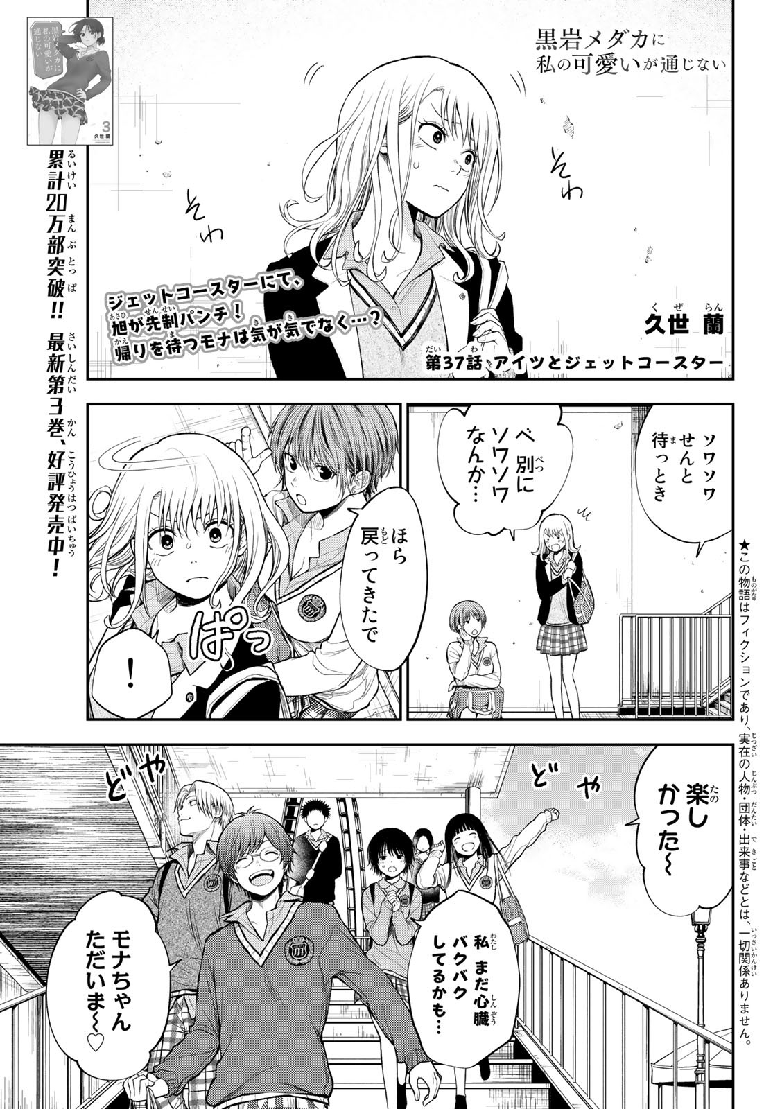 黒岩メダカに私の可愛いが通じない Chap 37 - Next Chap 38