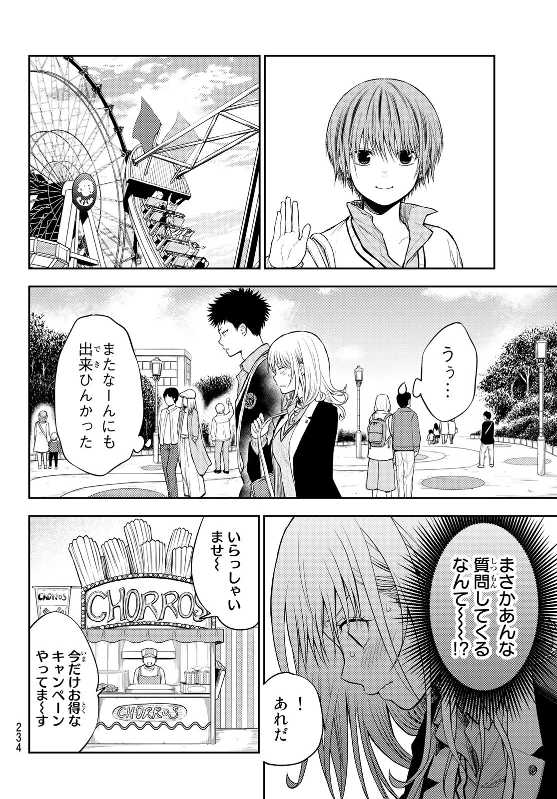 黒岩メダカに私の可愛いが通じない Chap 37 - Next Chap 38