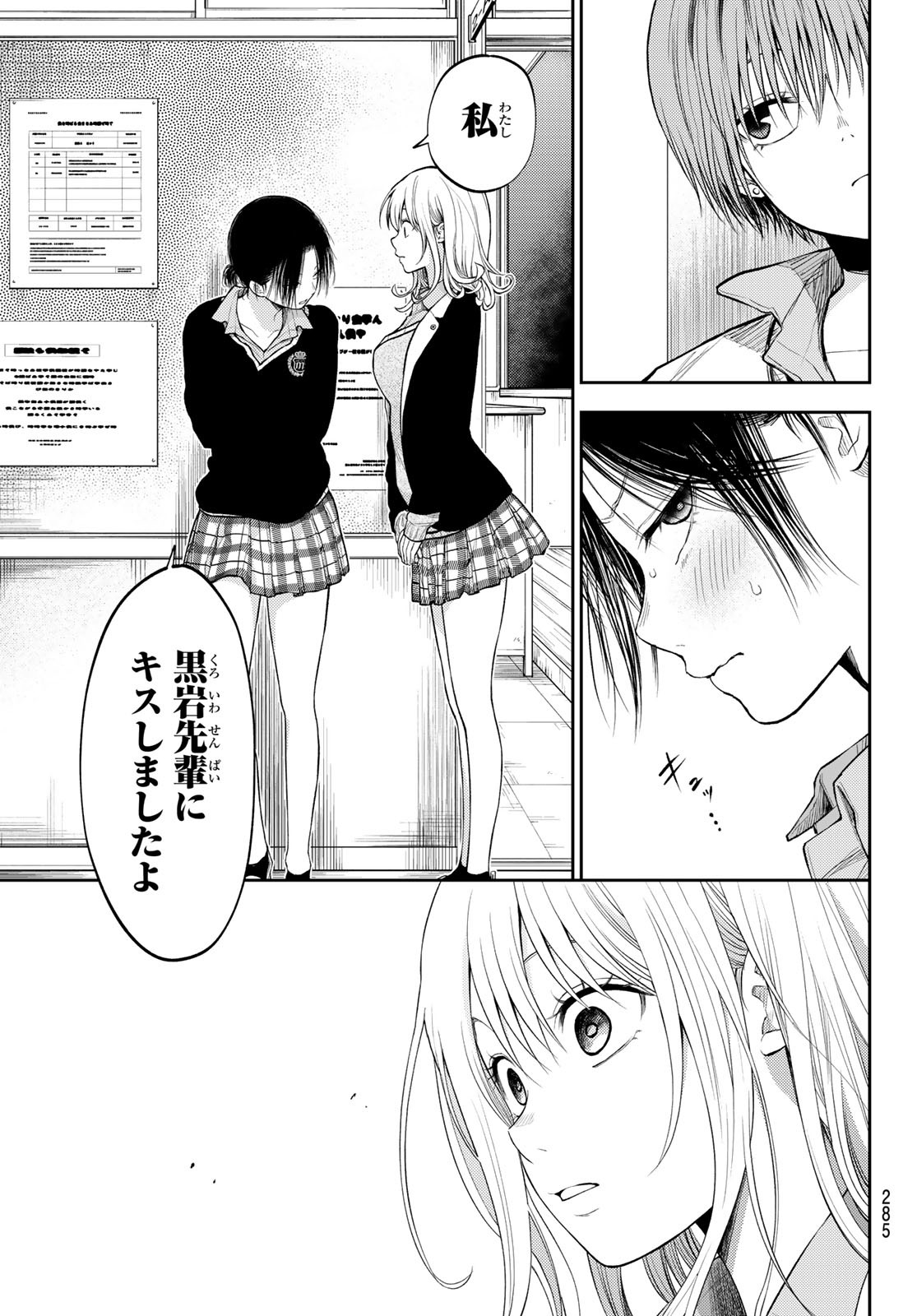 黒岩メダカに私の可愛いが通じない Chap 34 - Next Chap 35