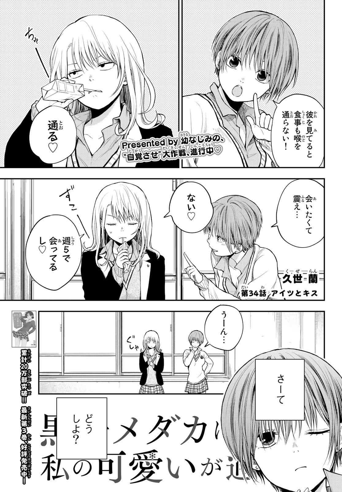 黒岩メダカに私の可愛いが通じない Chap 34 - Next Chap 35