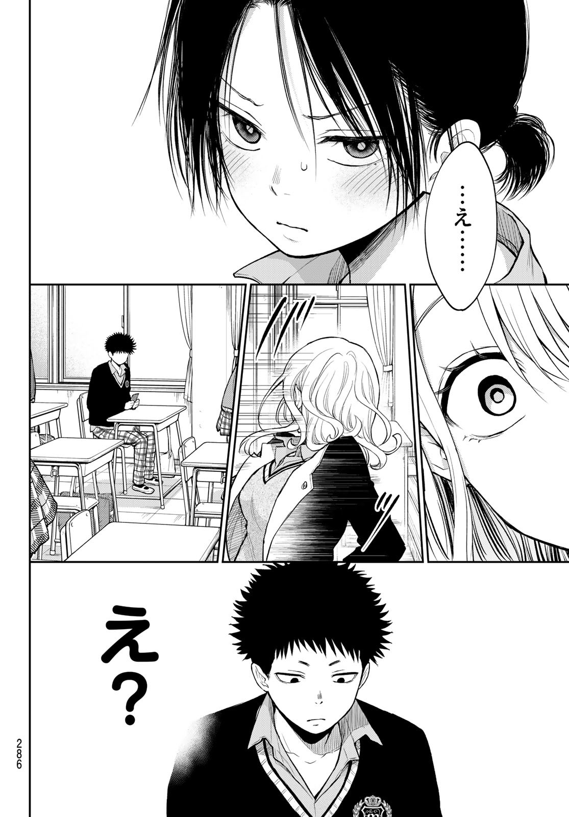 黒岩メダカに私の可愛いが通じない Chap 34 - Next Chap 35