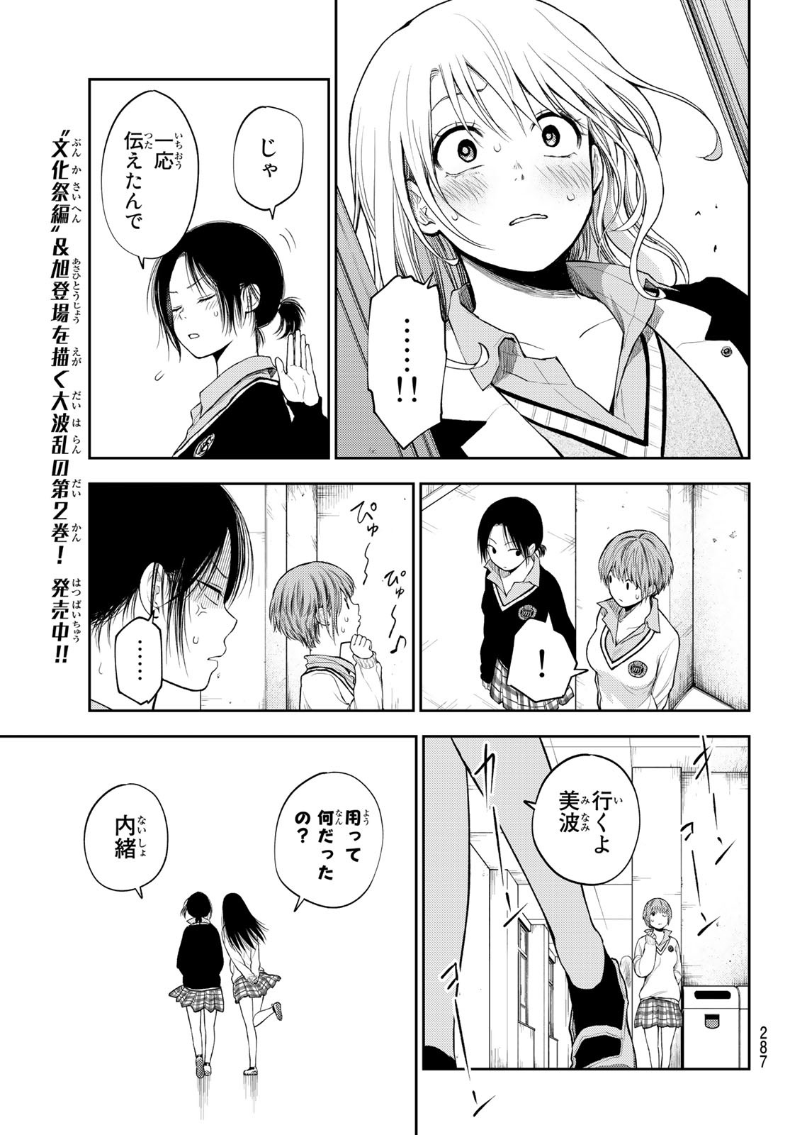 黒岩メダカに私の可愛いが通じない Chap 34 - Next Chap 35