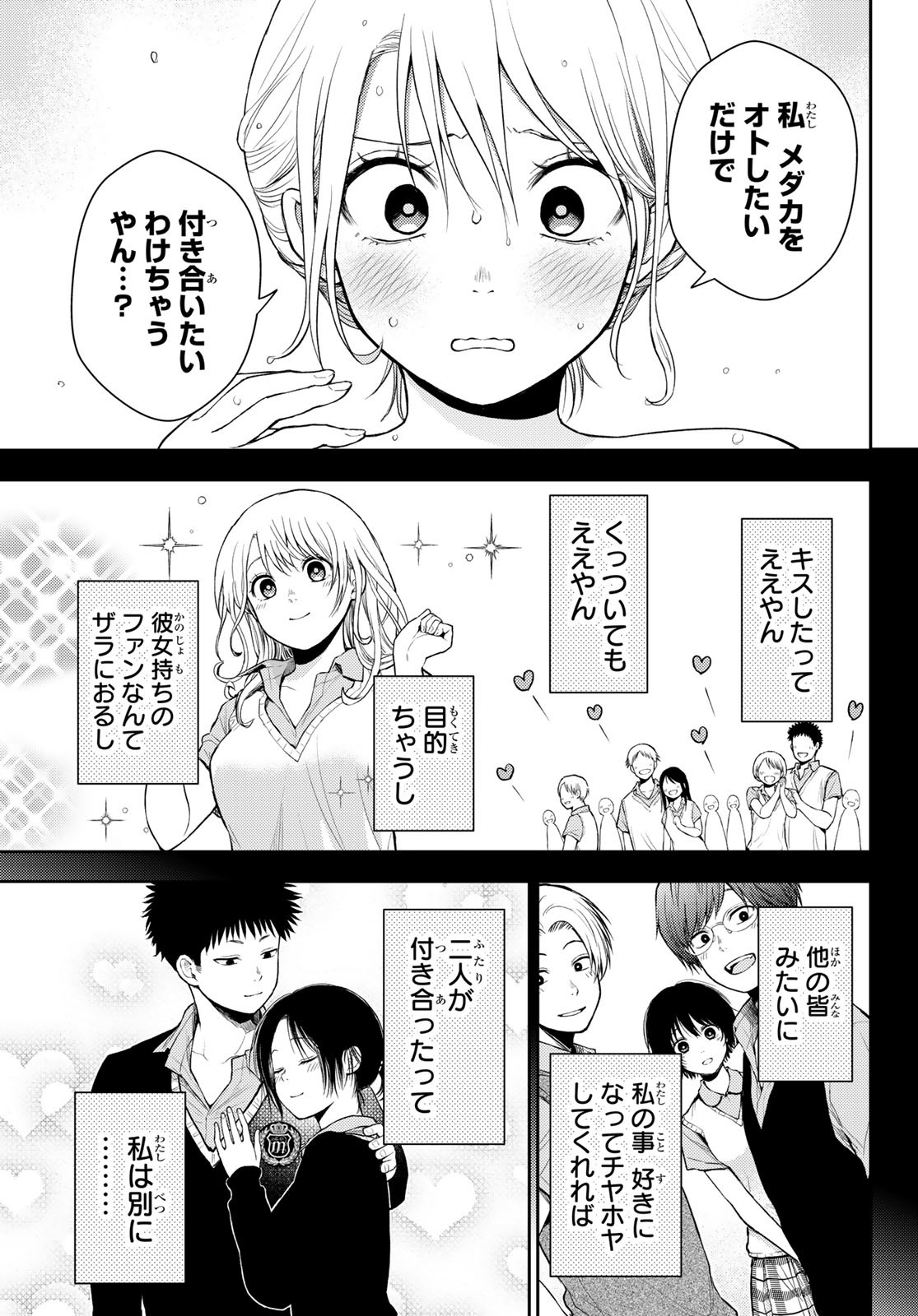 黒岩メダカに私の可愛いが通じない Chap 35 - Next Chap 36